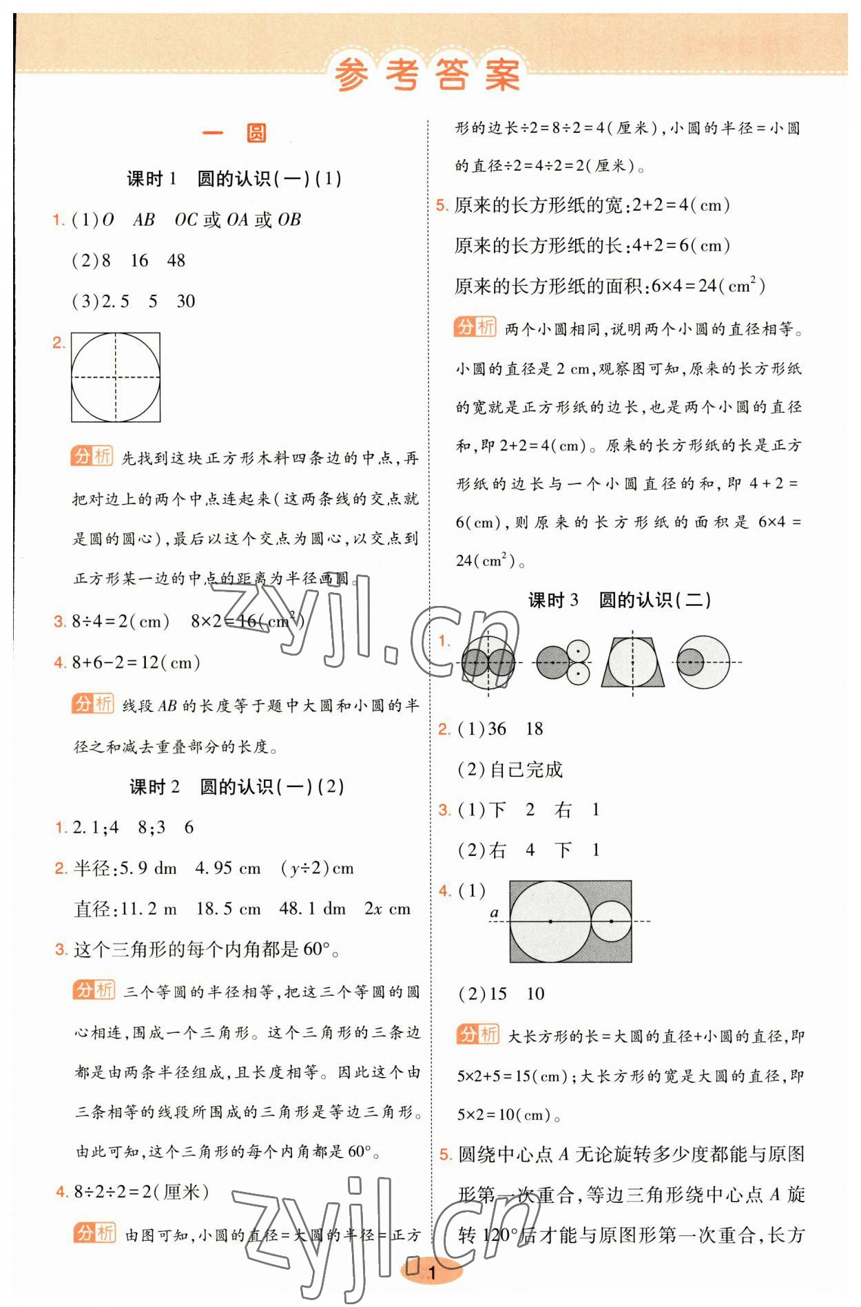 2023年黃岡同步訓(xùn)練六年級數(shù)學(xué)上冊北師大版 參考答案第1頁