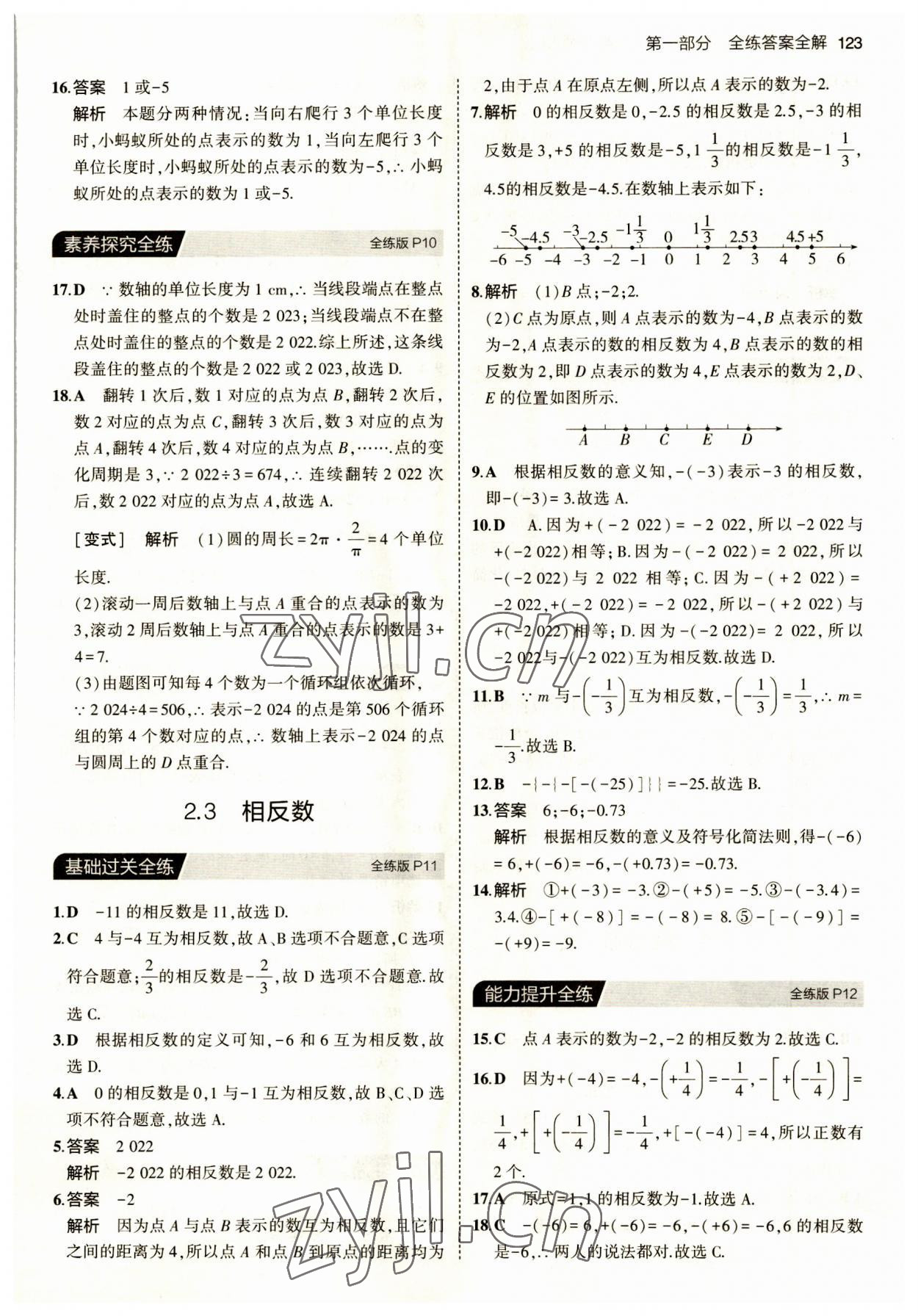 2023年5年中考3年模拟七年级数学上册华师大版 第5页