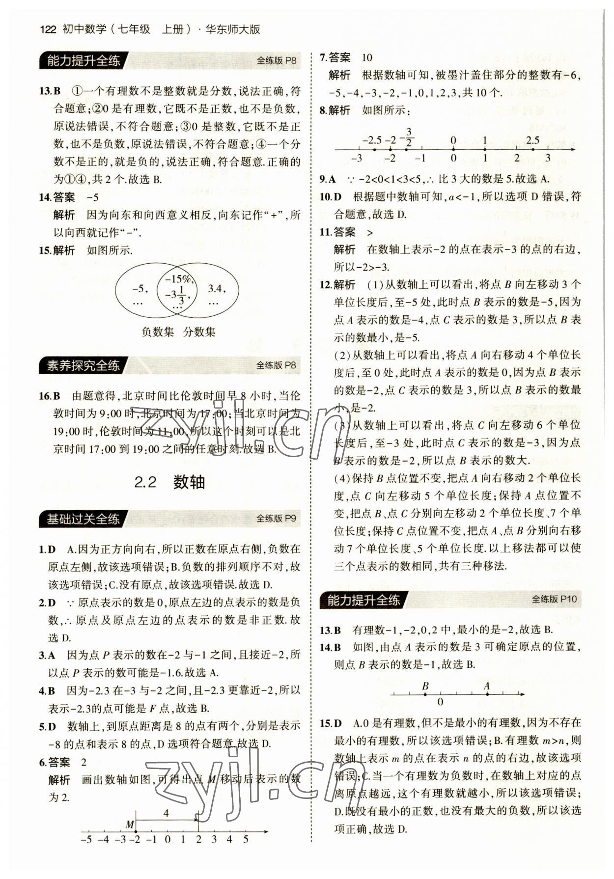 2023年5年中考3年模拟七年级数学上册华师大版 第4页