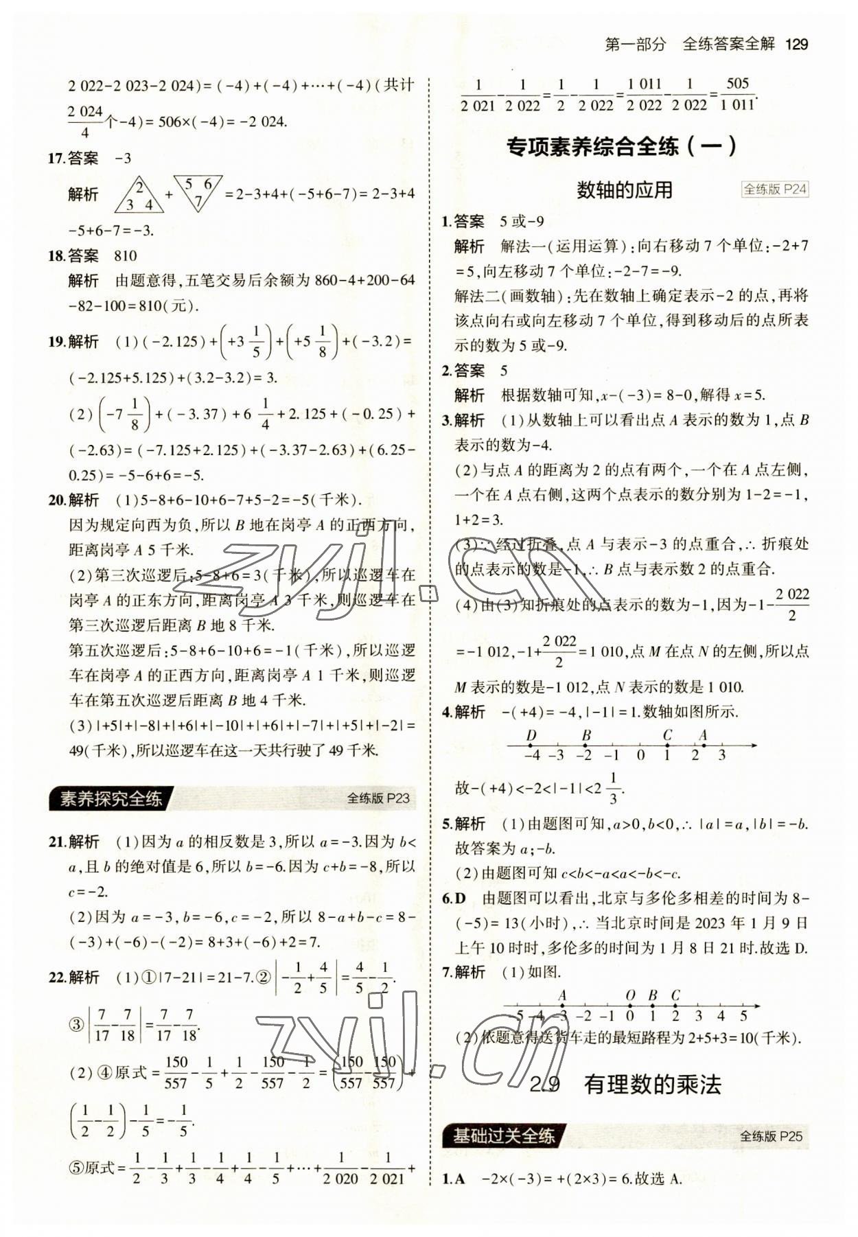 2023年5年中考3年模拟七年级数学上册华师大版 第11页