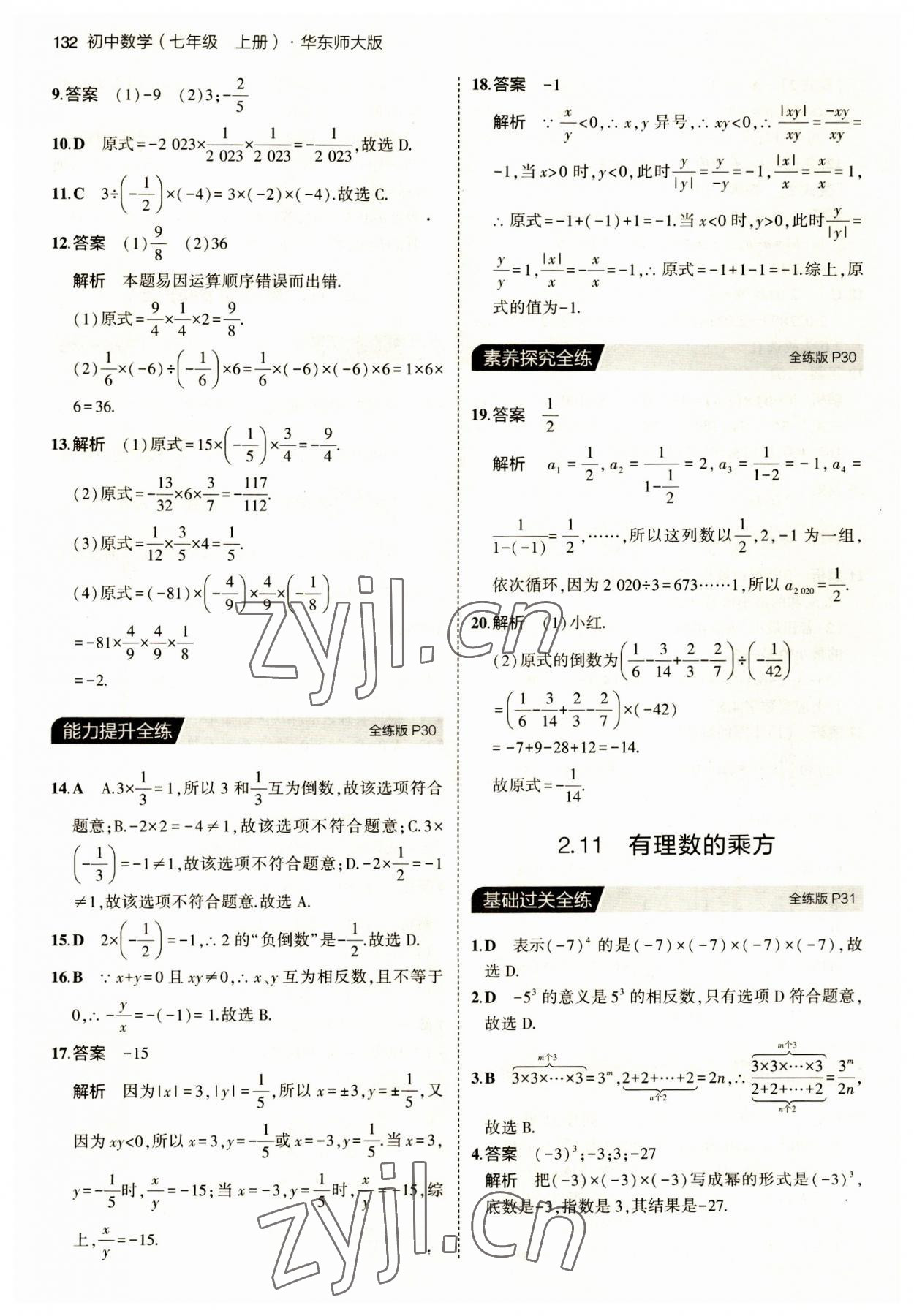 2023年5年中考3年模拟七年级数学上册华师大版 第14页