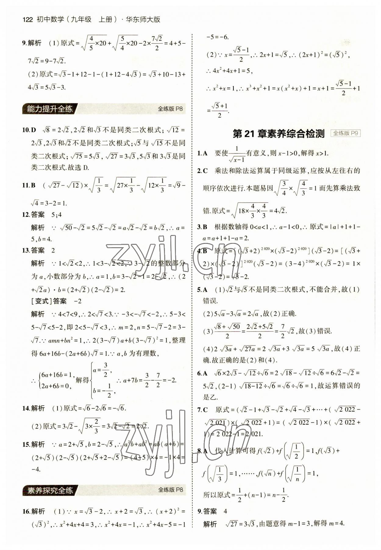 2023年5年中考3年模拟九年级数学上册华师大版 第4页