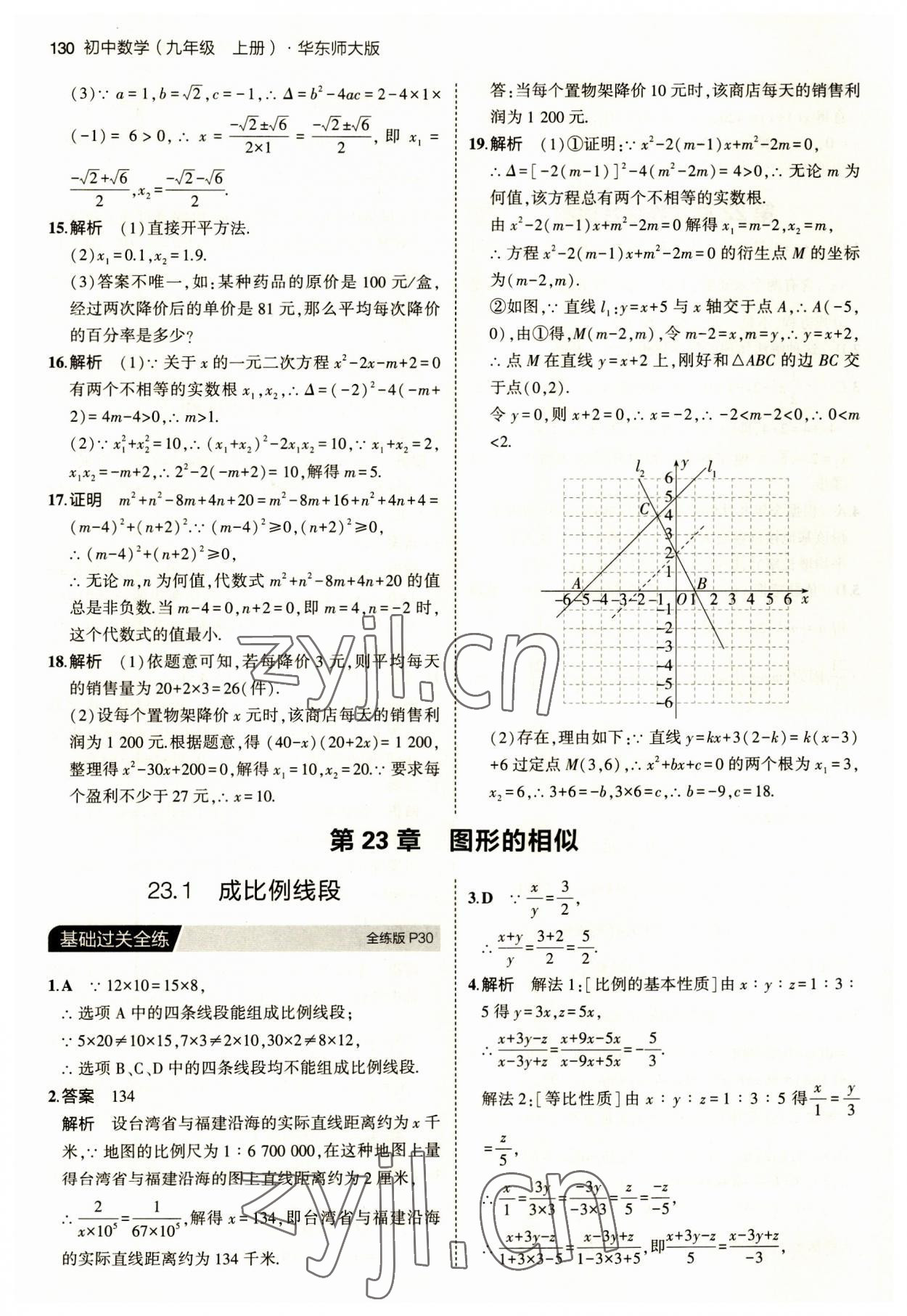 2023年5年中考3年模拟九年级数学上册华师大版 第12页