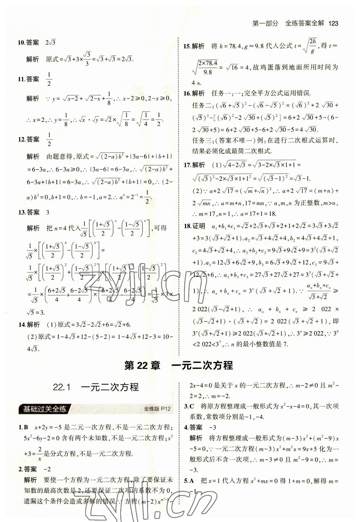 2023年5年中考3年模拟九年级数学上册华师大版 第5页