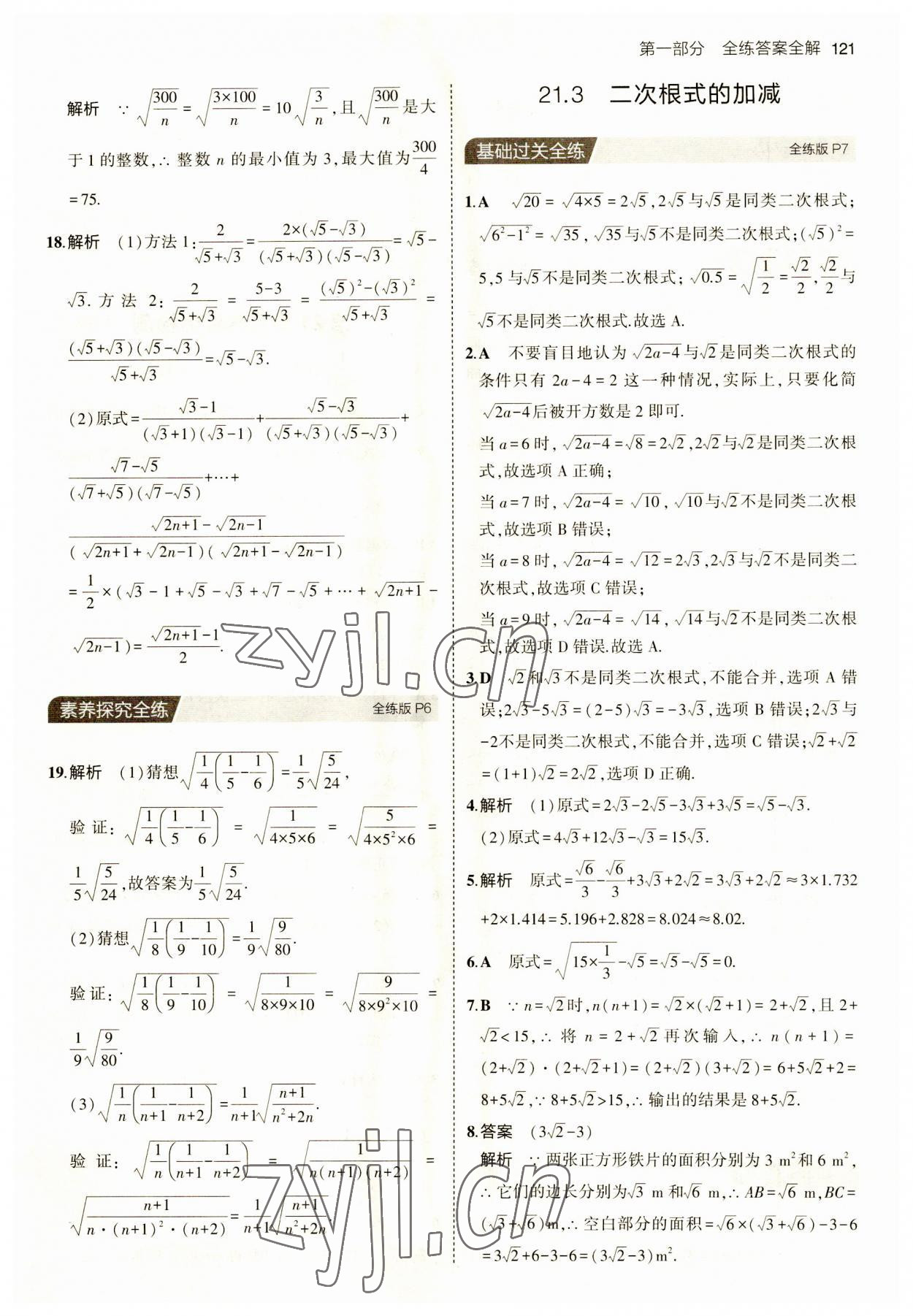 2023年5年中考3年模拟九年级数学上册华师大版 第3页