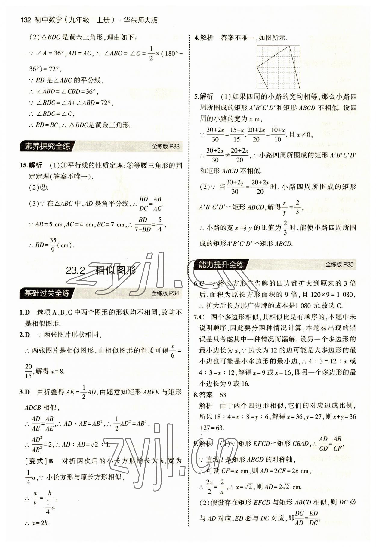 2023年5年中考3年模拟九年级数学上册华师大版 第14页