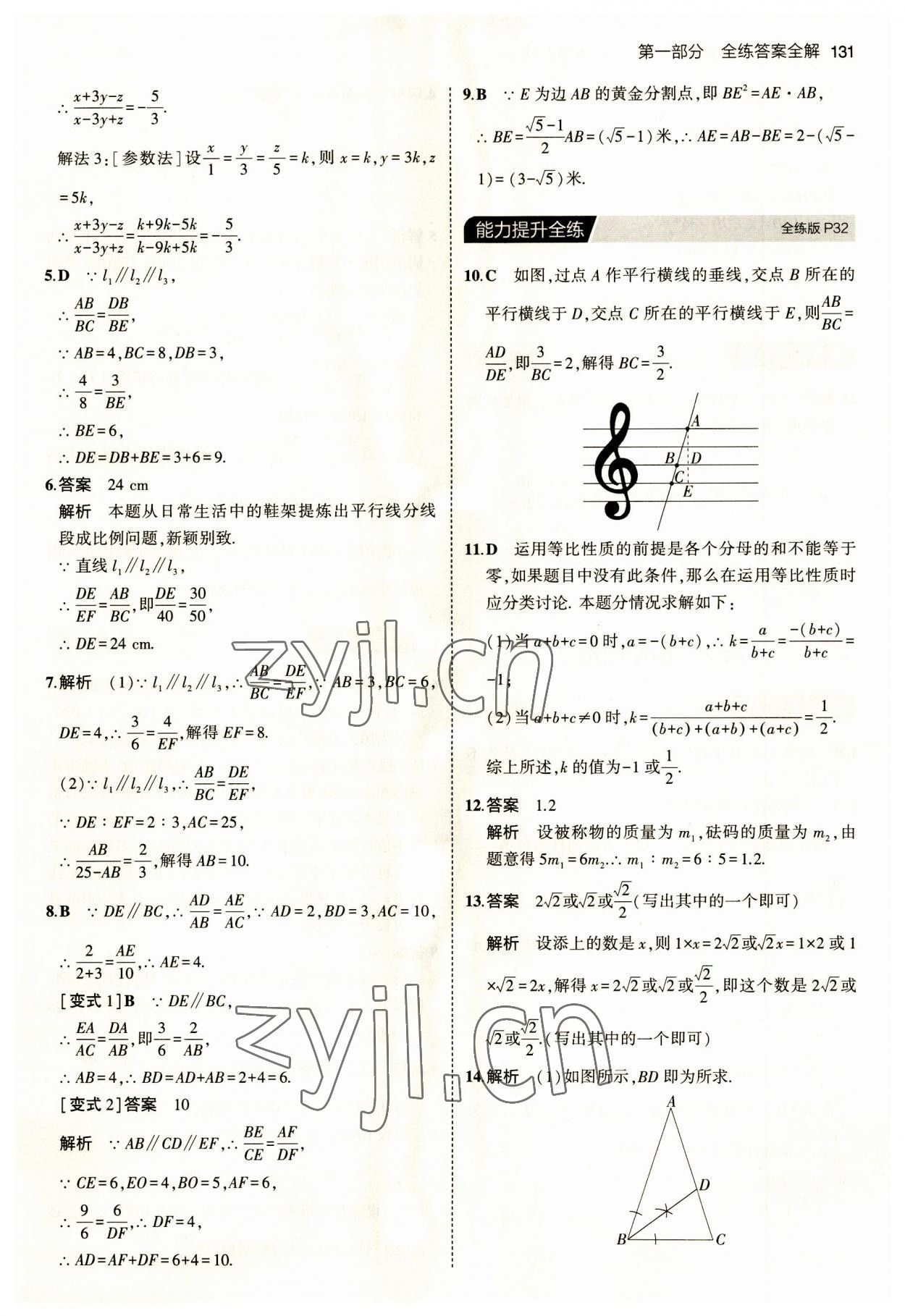 2023年5年中考3年模拟九年级数学上册华师大版 第13页