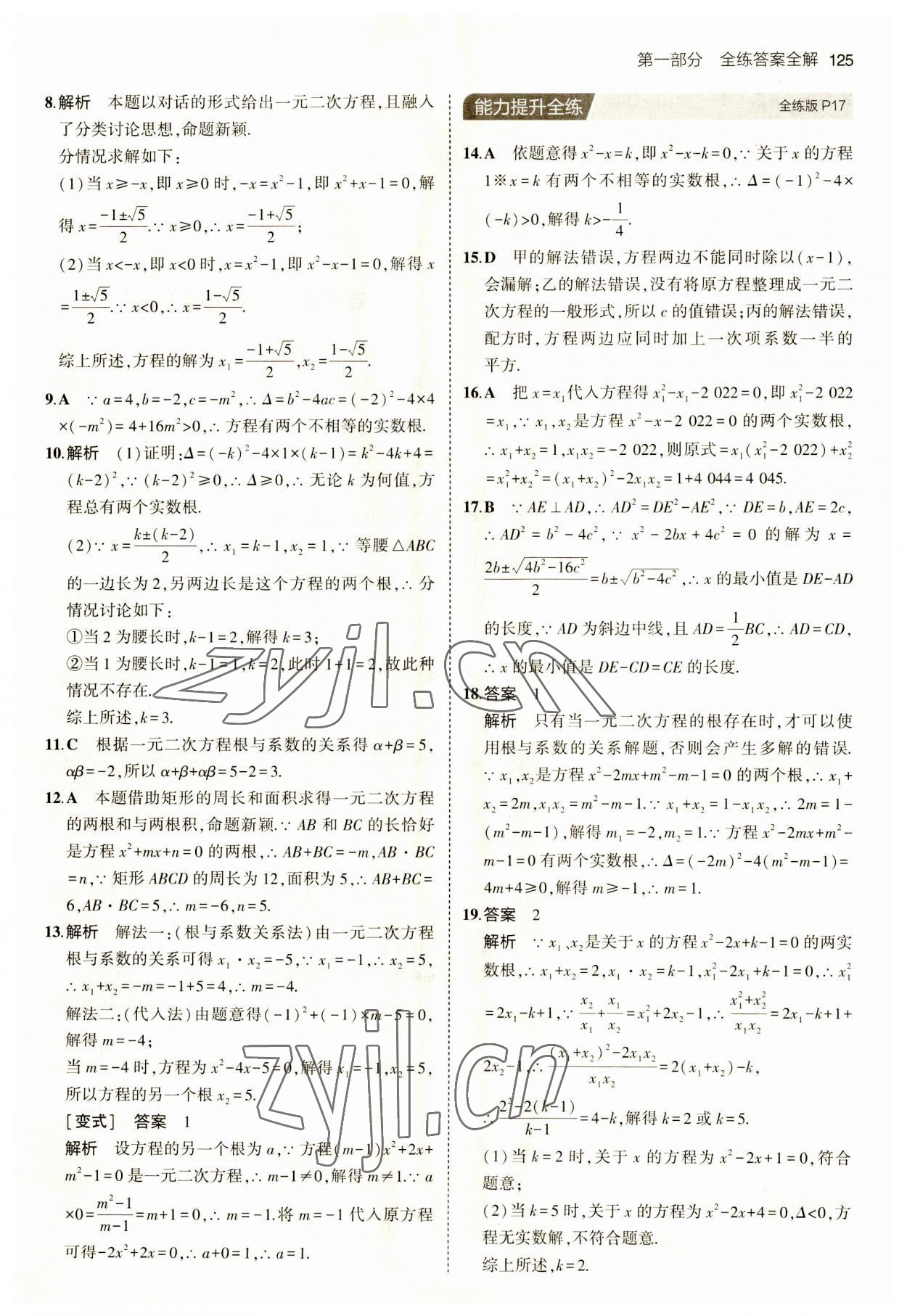 2023年5年中考3年模拟九年级数学上册华师大版 第7页