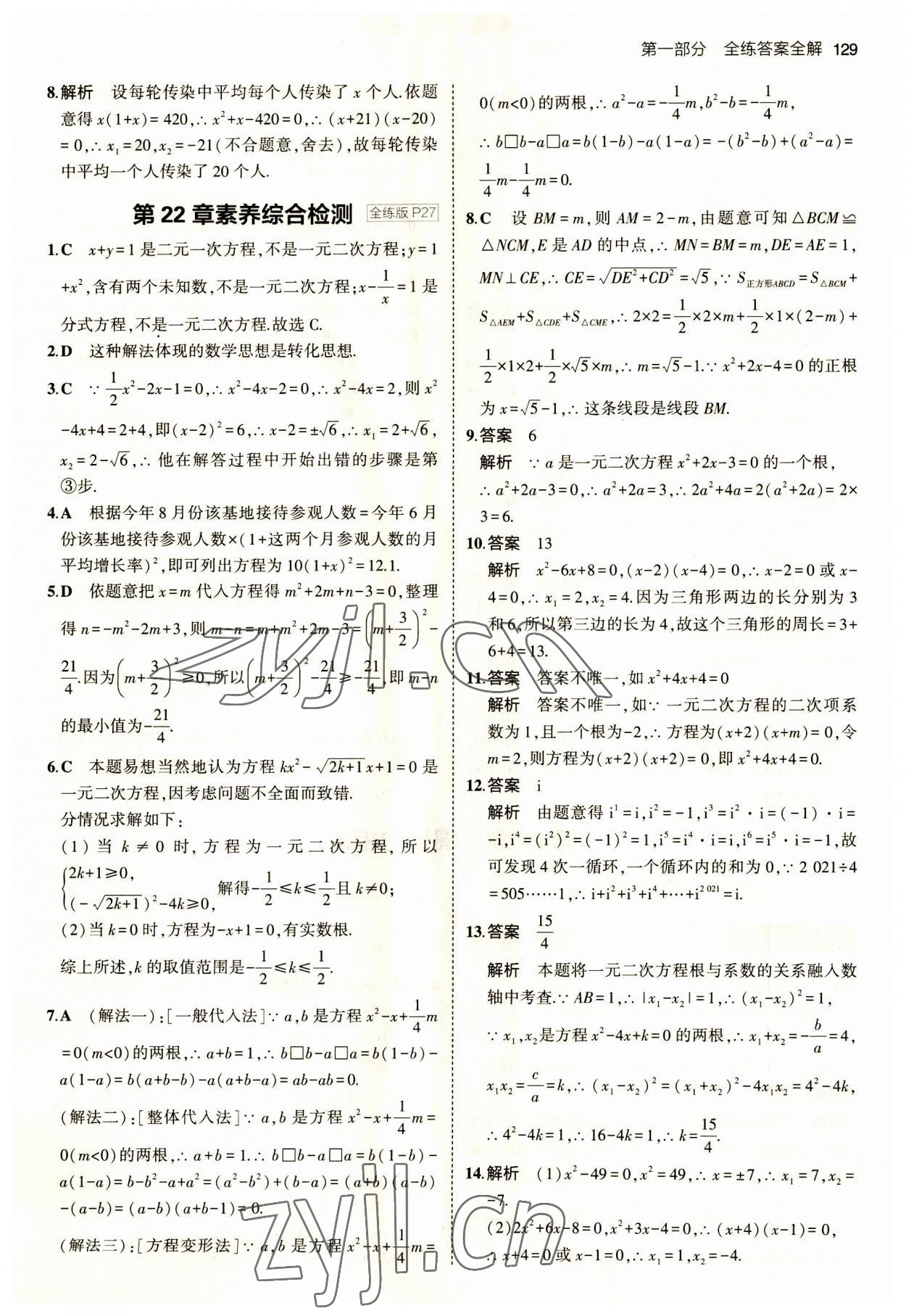 2023年5年中考3年模拟九年级数学上册华师大版 第11页