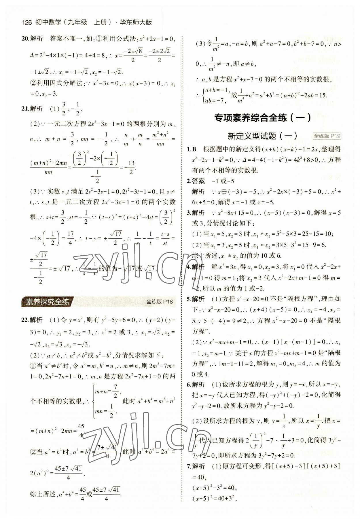 2023年5年中考3年模拟九年级数学上册华师大版 第8页