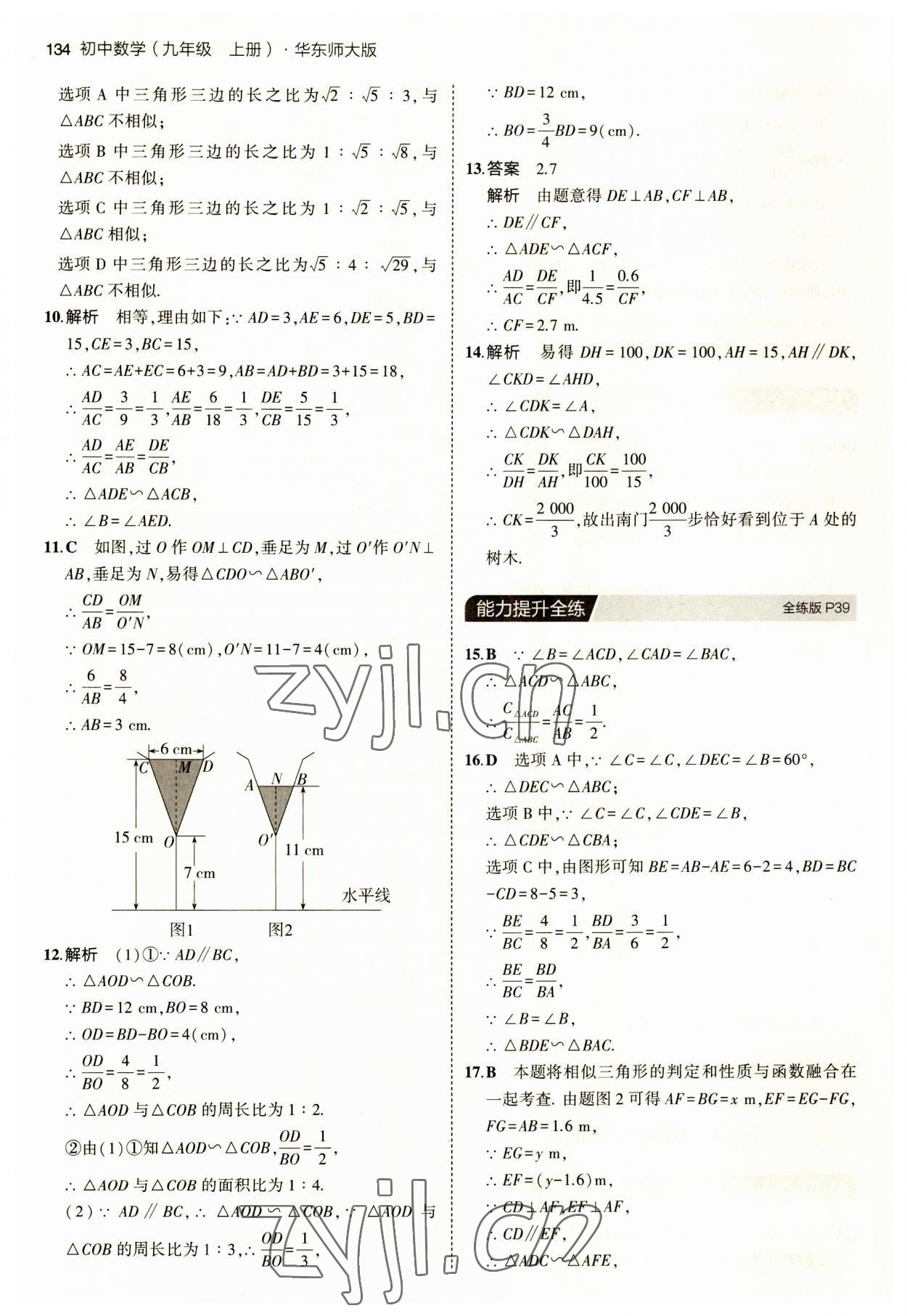 2023年5年中考3年模拟九年级数学上册华师大版 第16页