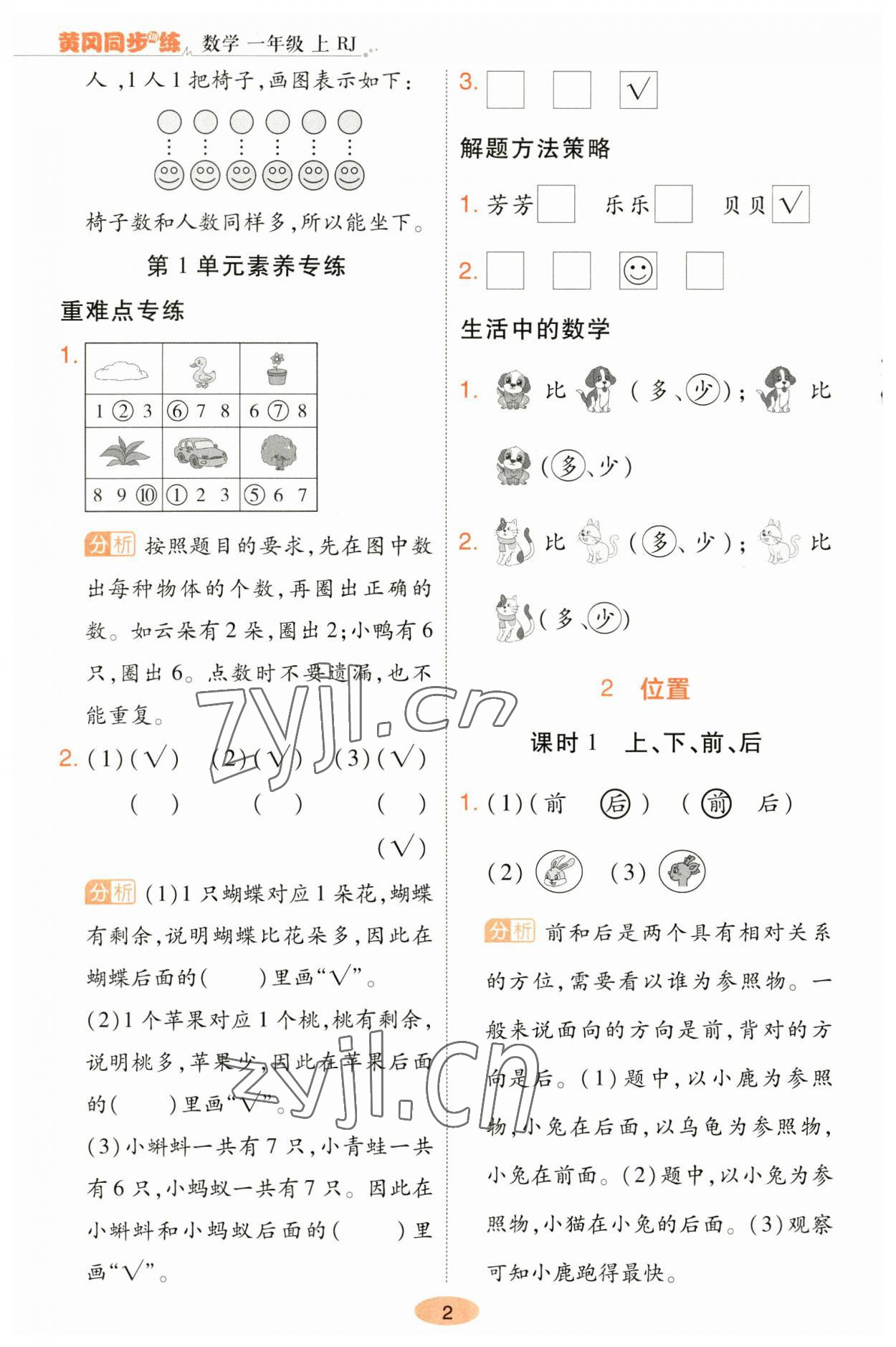 2023年黃岡同步訓(xùn)練一年級(jí)數(shù)學(xué)上冊(cè)人教版 參考答案第2頁(yè)