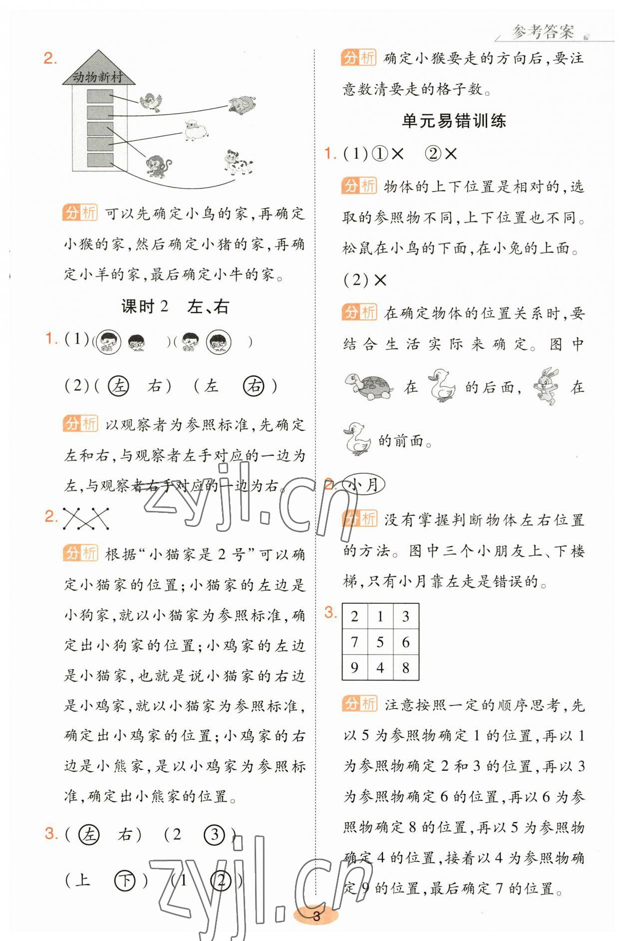 2023年黃岡同步訓(xùn)練一年級(jí)數(shù)學(xué)上冊(cè)人教版 參考答案第3頁(yè)