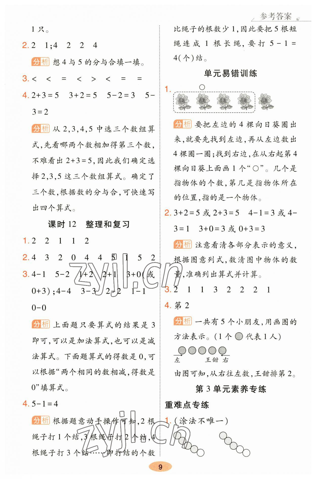 2023年黃岡同步訓(xùn)練一年級(jí)數(shù)學(xué)上冊(cè)人教版 參考答案第9頁(yè)