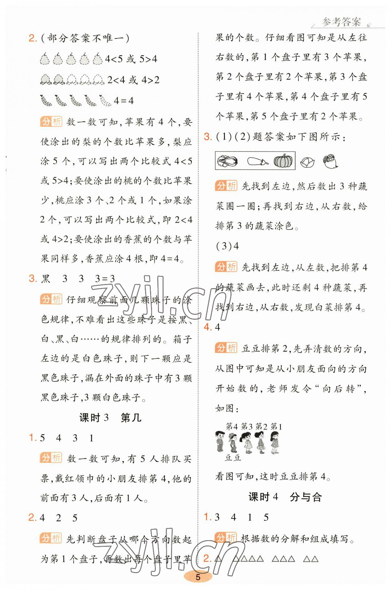 2023年黃岡同步訓(xùn)練一年級(jí)數(shù)學(xué)上冊(cè)人教版 參考答案第5頁(yè)