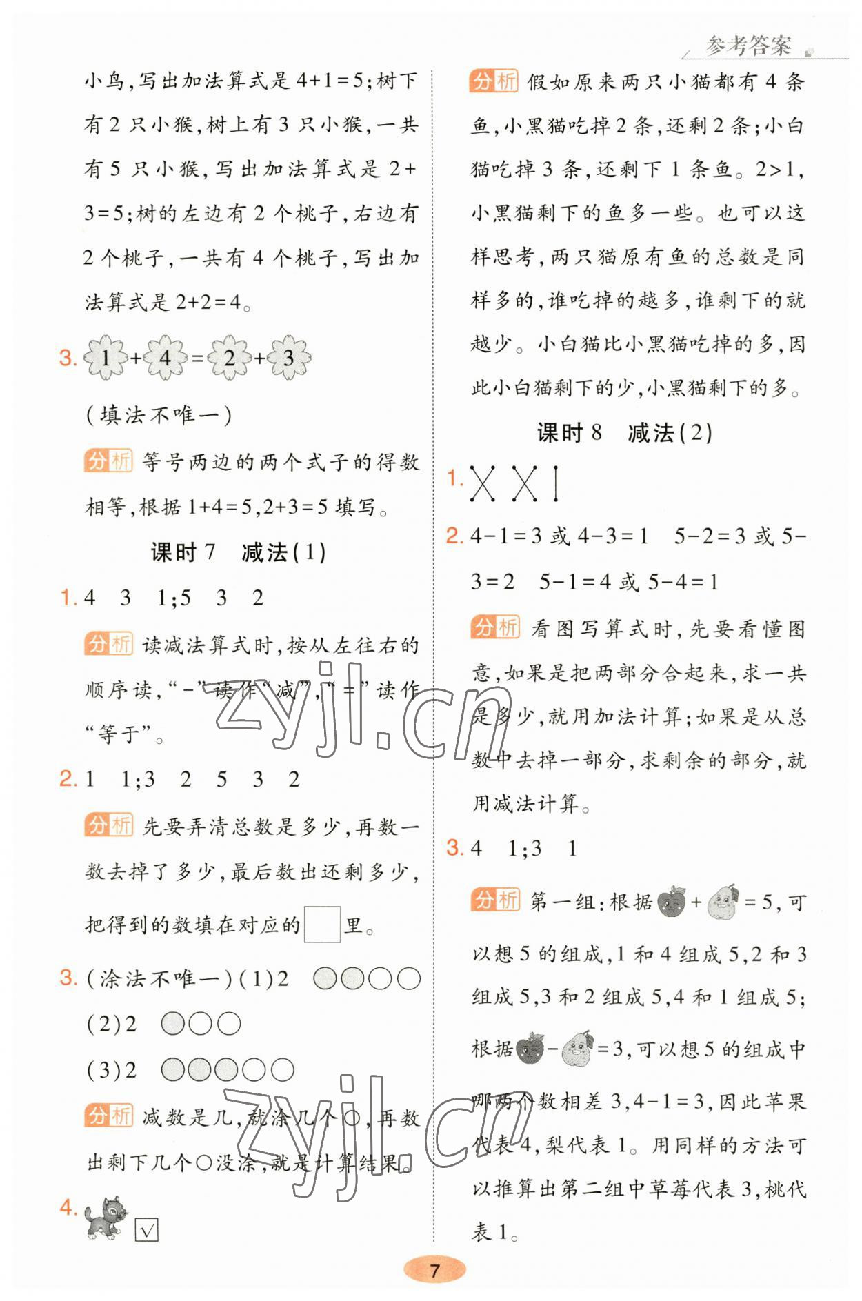 2023年黃岡同步訓(xùn)練一年級(jí)數(shù)學(xué)上冊(cè)人教版 參考答案第7頁(yè)