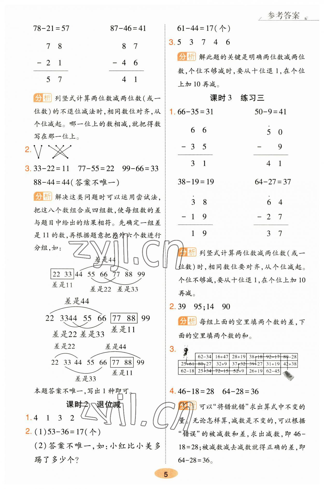 2023年黃岡同步訓練二年級數(shù)學上冊人教版 參考答案第5頁