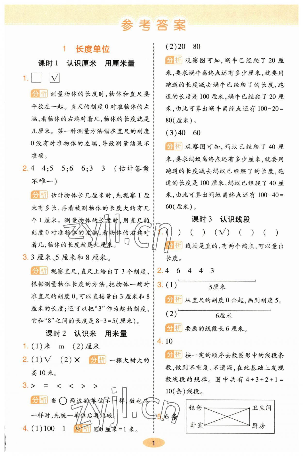 2023年黃岡同步訓練二年級數(shù)學上冊人教版 參考答案第1頁