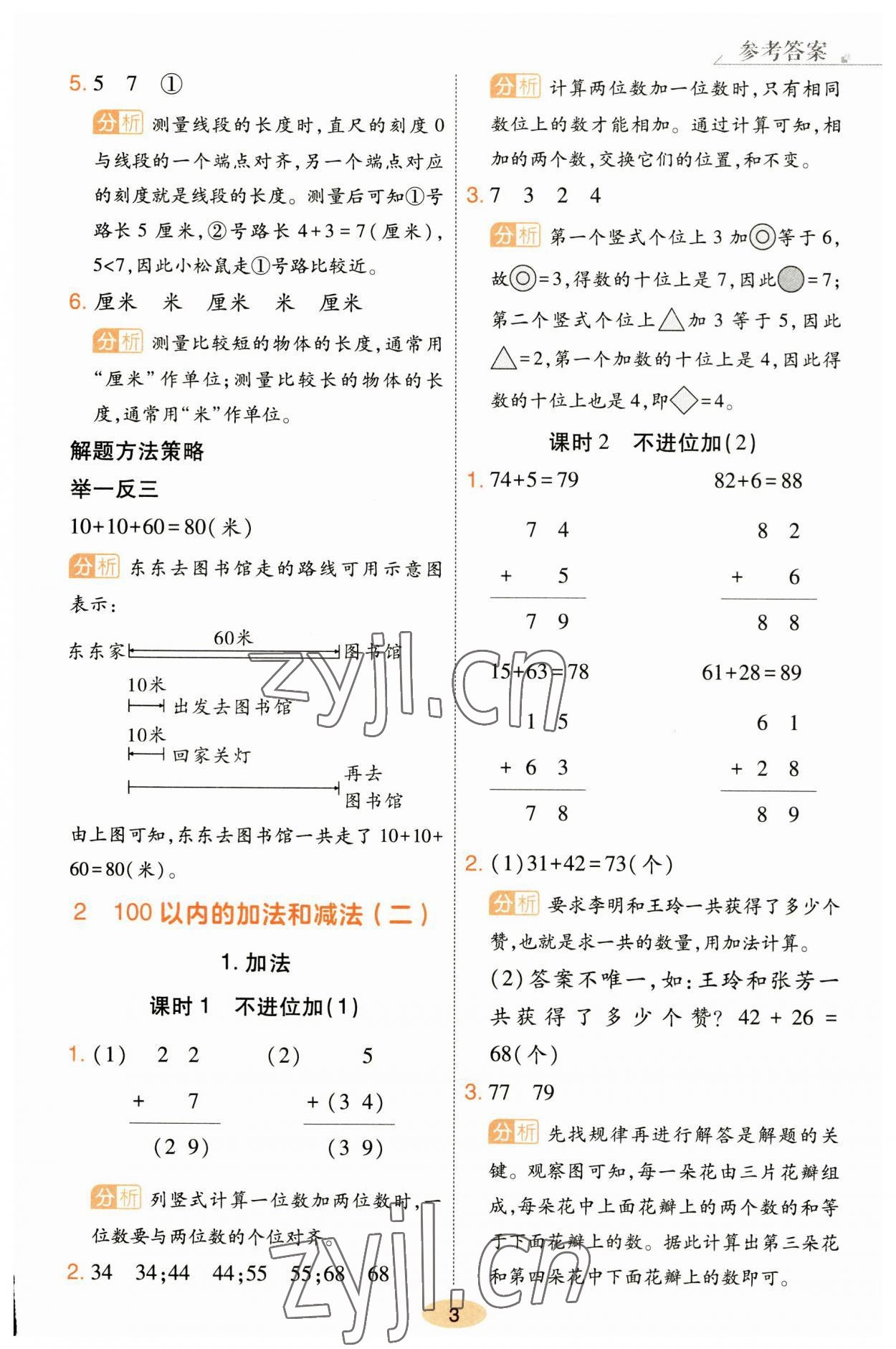 2023年黃岡同步訓(xùn)練二年級(jí)數(shù)學(xué)上冊(cè)人教版 參考答案第3頁(yè)