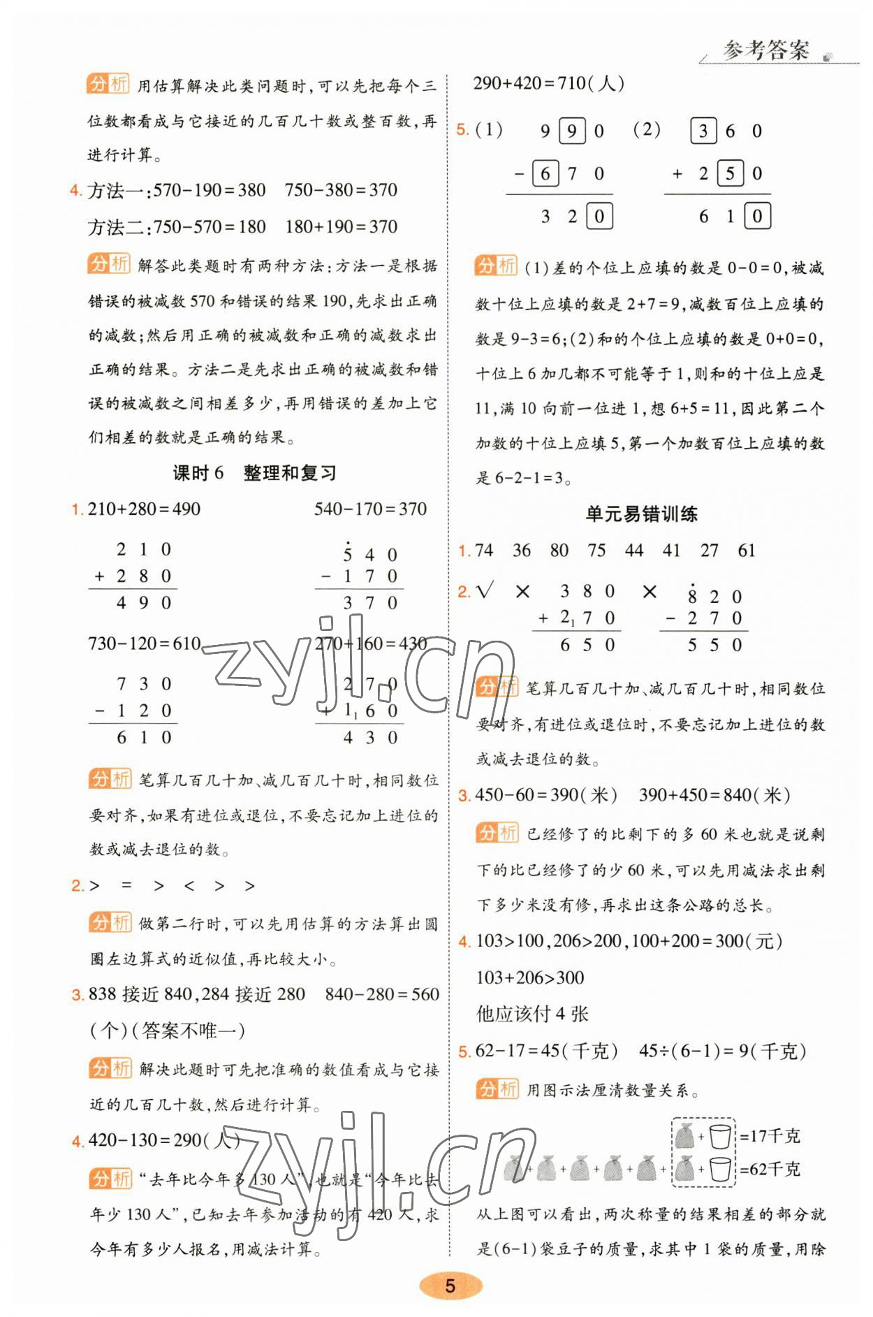 2023年黃岡同步訓(xùn)練三年級數(shù)學(xué)上冊人教版 參考答案第5頁