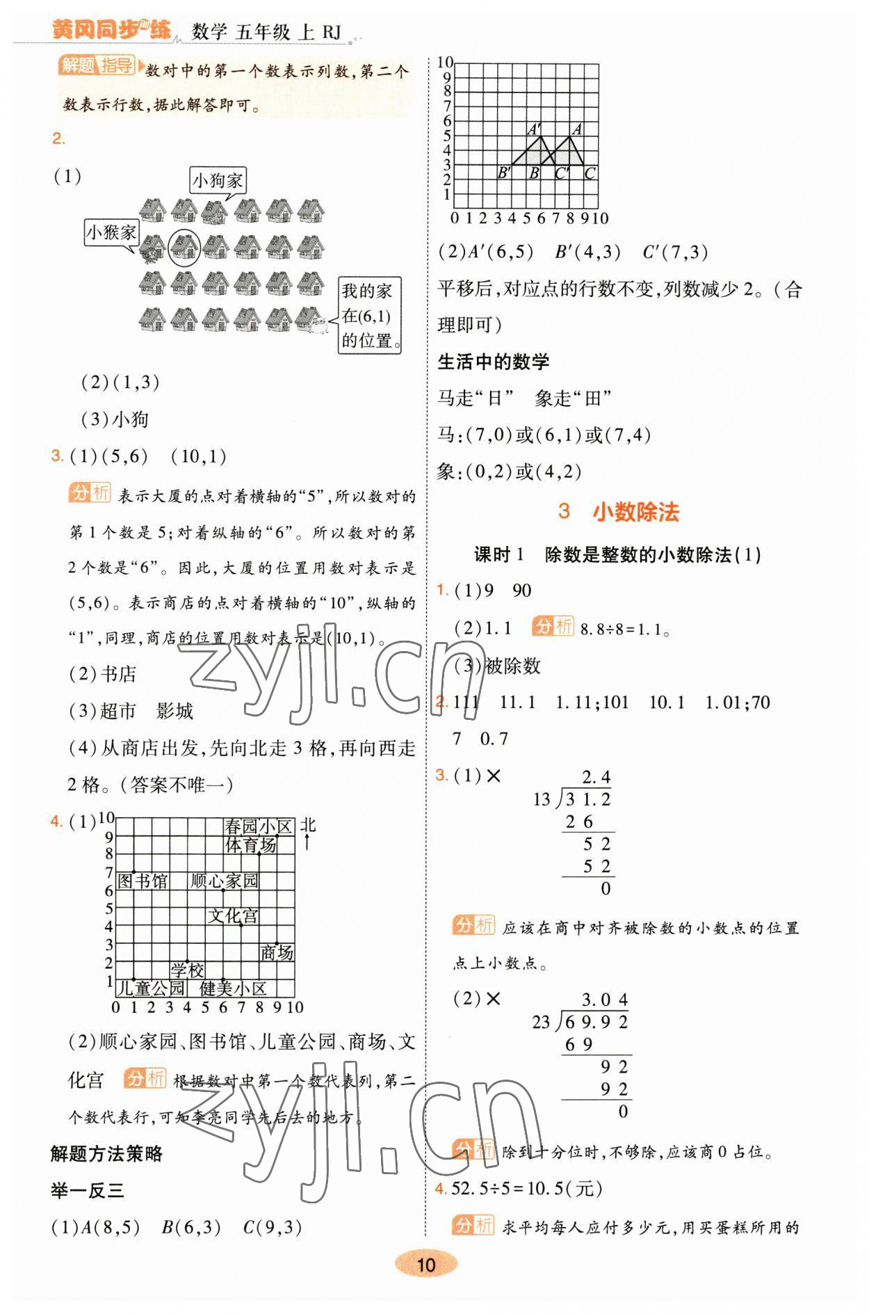 2023年黄冈同步训练五年级数学上册人教版 参考答案第10页