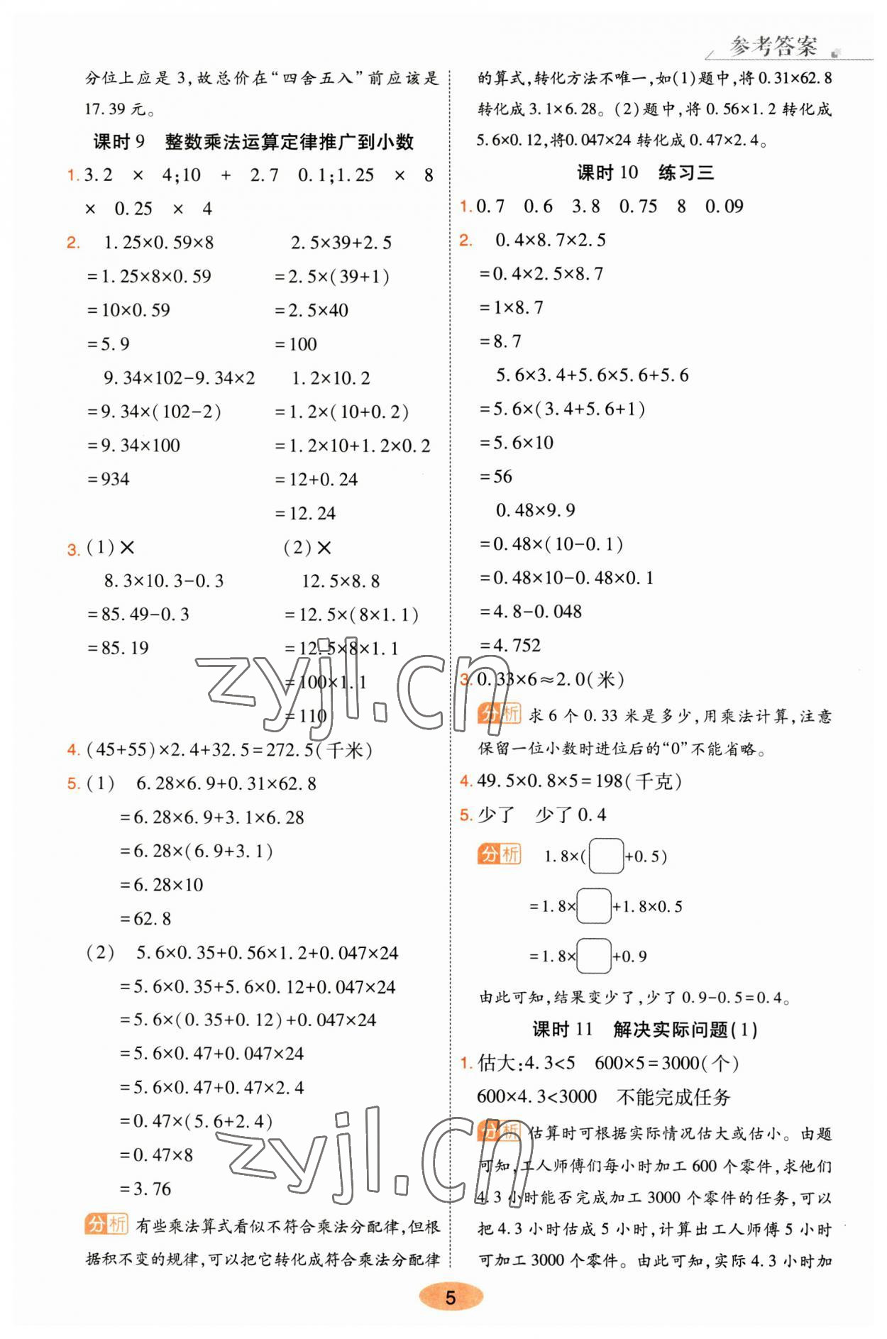 2023年黃岡同步訓(xùn)練五年級數(shù)學(xué)上冊人教版 參考答案第5頁