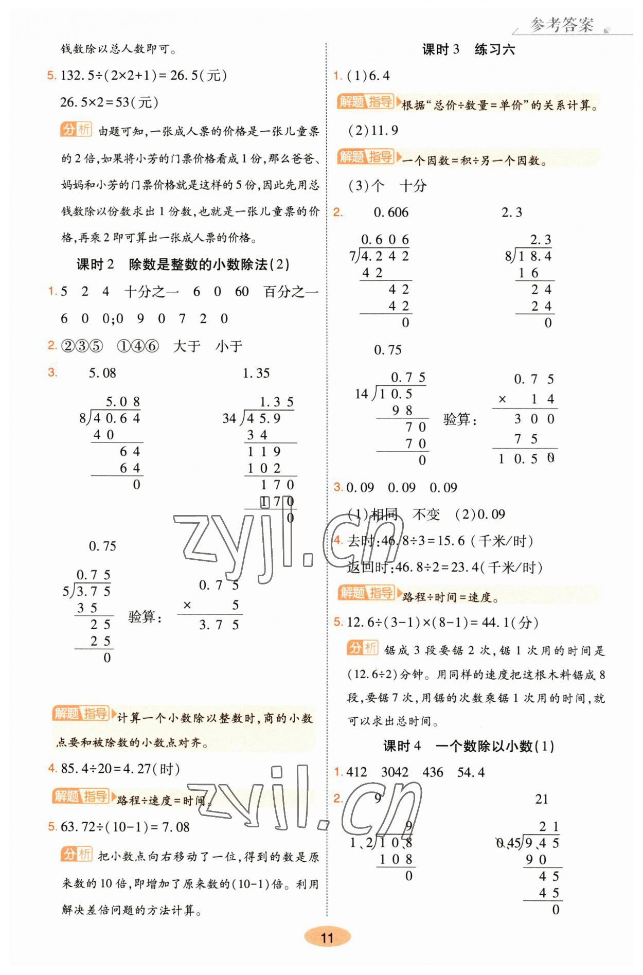 2023年黃岡同步訓(xùn)練五年級(jí)數(shù)學(xué)上冊人教版 參考答案第11頁