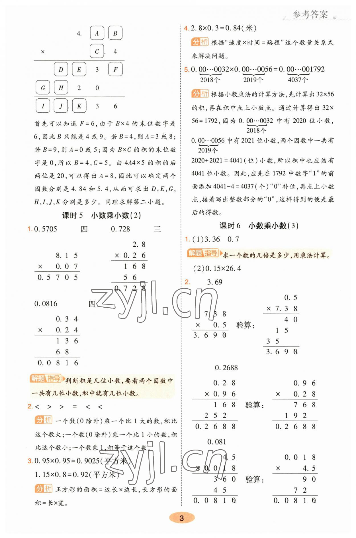 2023年黄冈同步训练五年级数学上册人教版 参考答案第3页