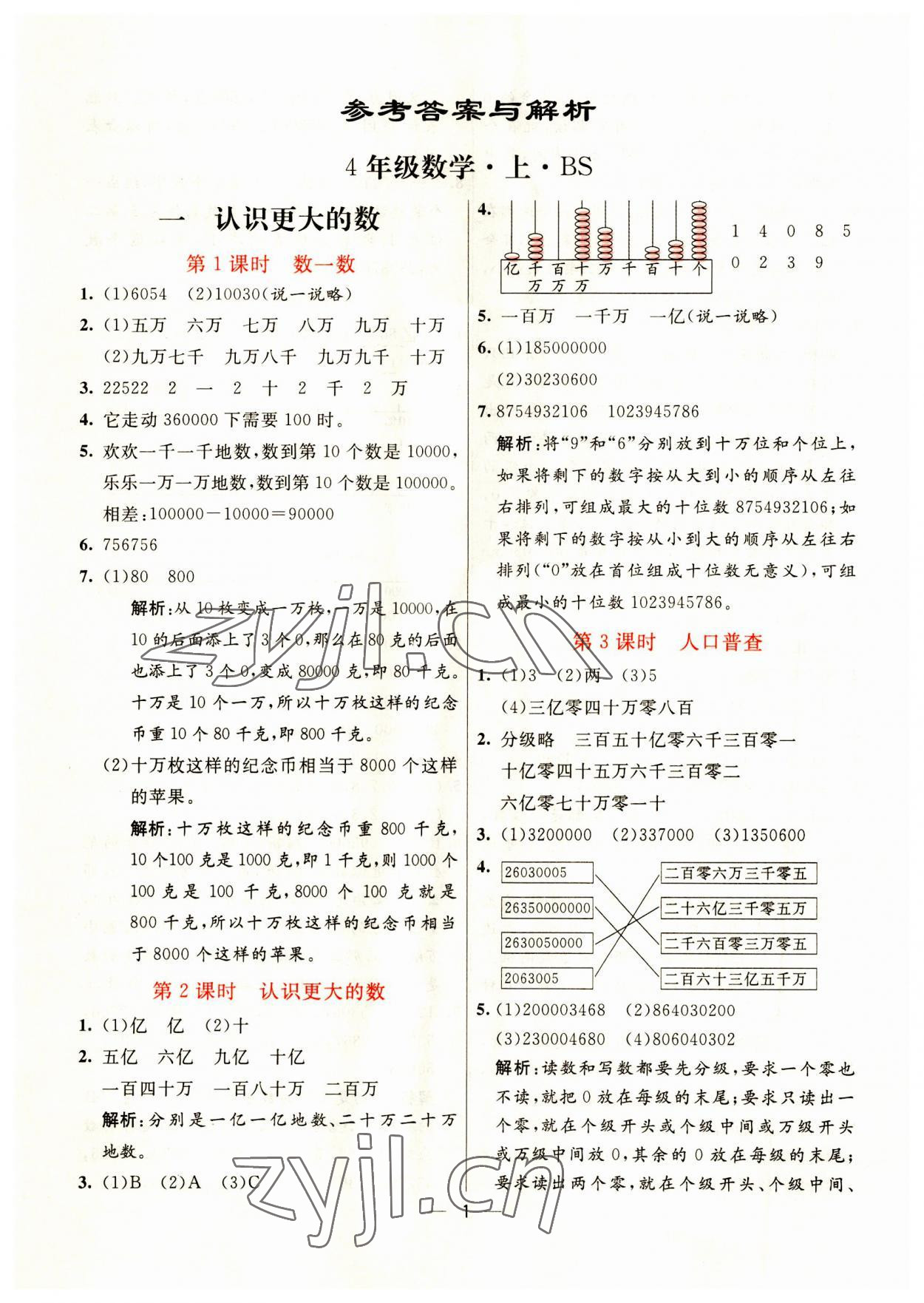 2023年亮点激活提优天天练四年级数学上册北师大版 第1页