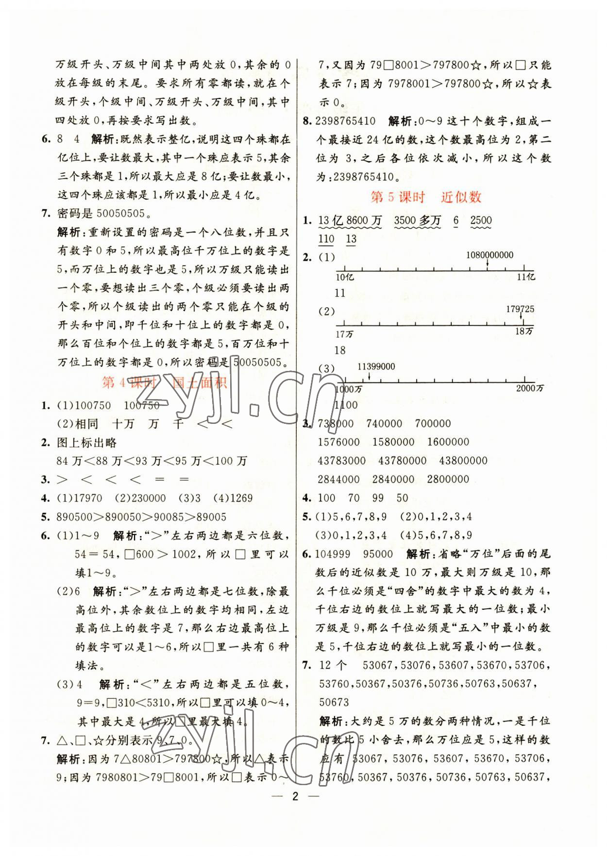 2023年亮点激活提优天天练四年级数学上册北师大版 第2页