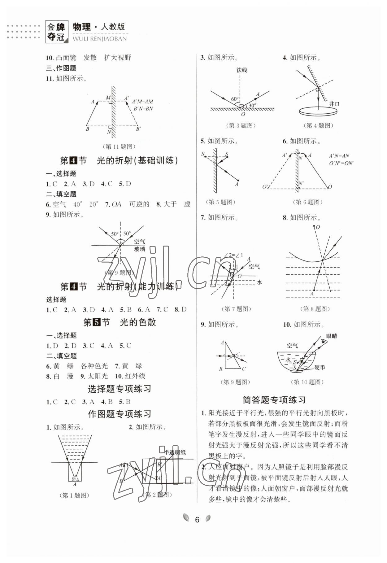 2023年點石成金金牌奪冠八年級物理上冊人教版遼寧專版 第6頁