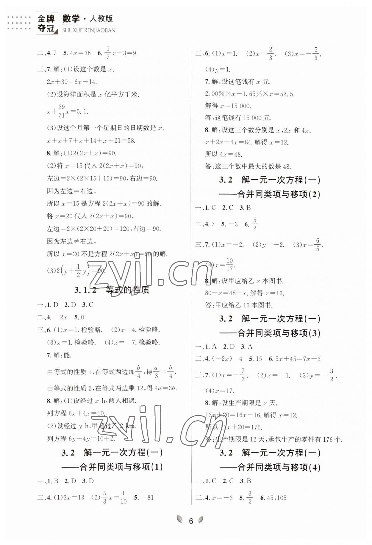 2023年点石成金金牌夺冠七年级数学上册人教版辽宁专版 参考答案第6页