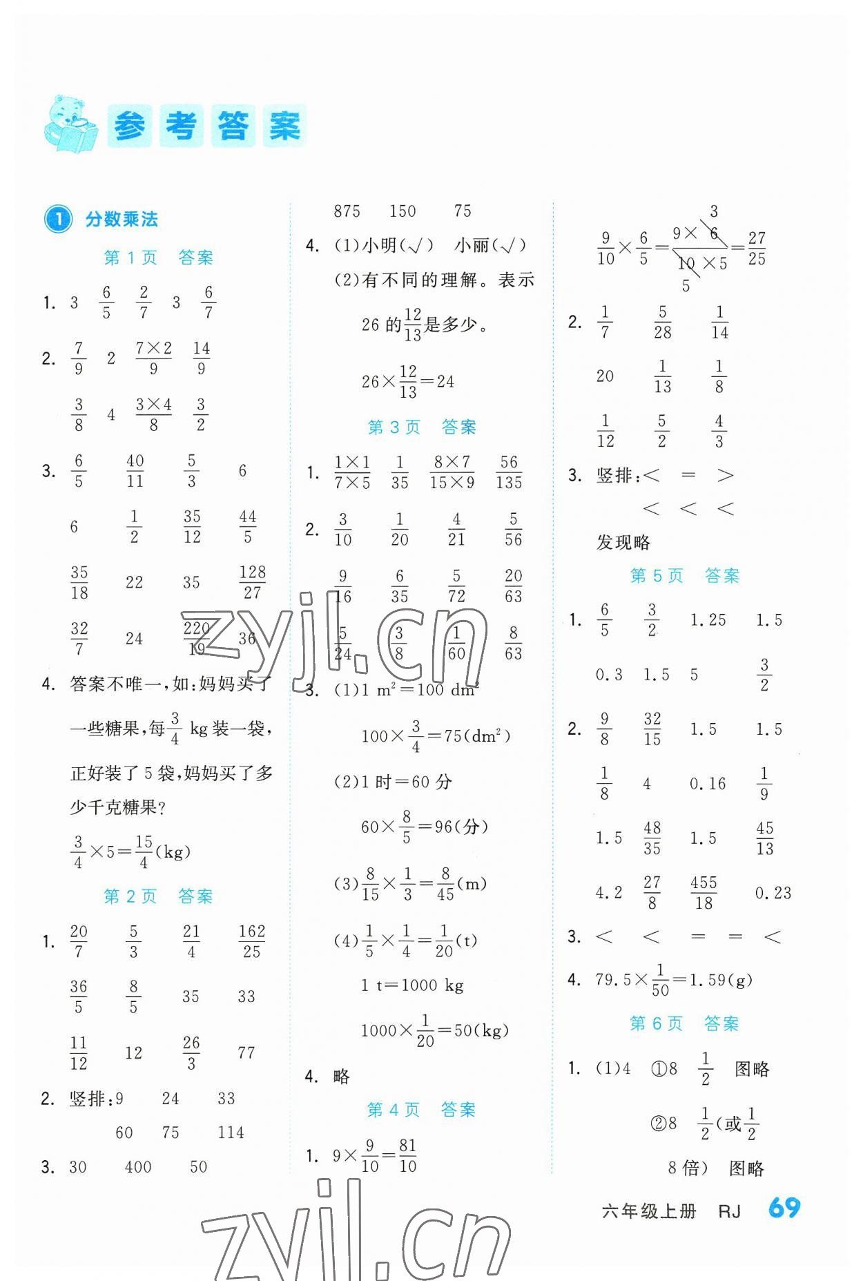 2023年阶梯计算六年级数学上册人教版 第1页