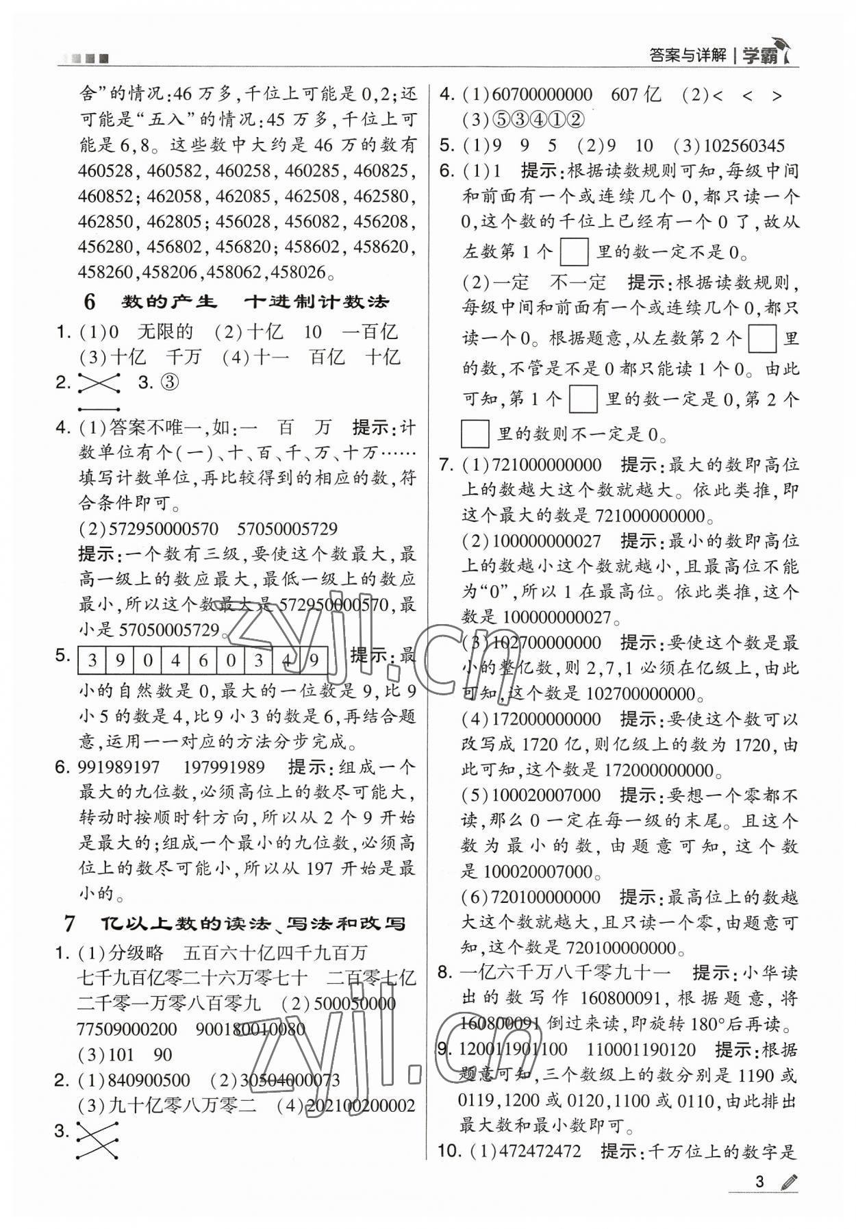 2023年學(xué)霸四年級數(shù)學(xué)上冊人教版 參考答案第3頁