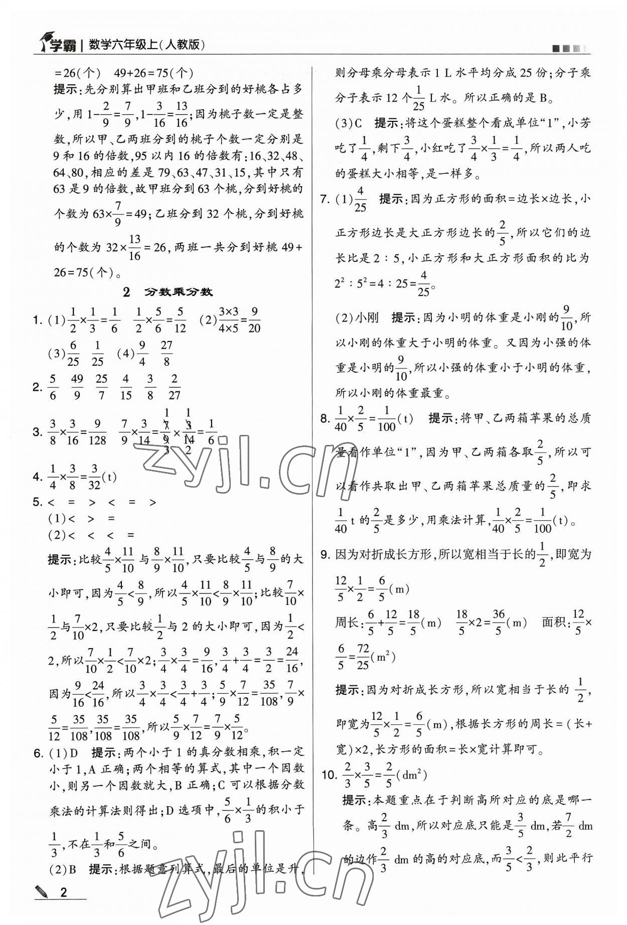 2023年学霸六年级数学上册人教版 参考答案第2页