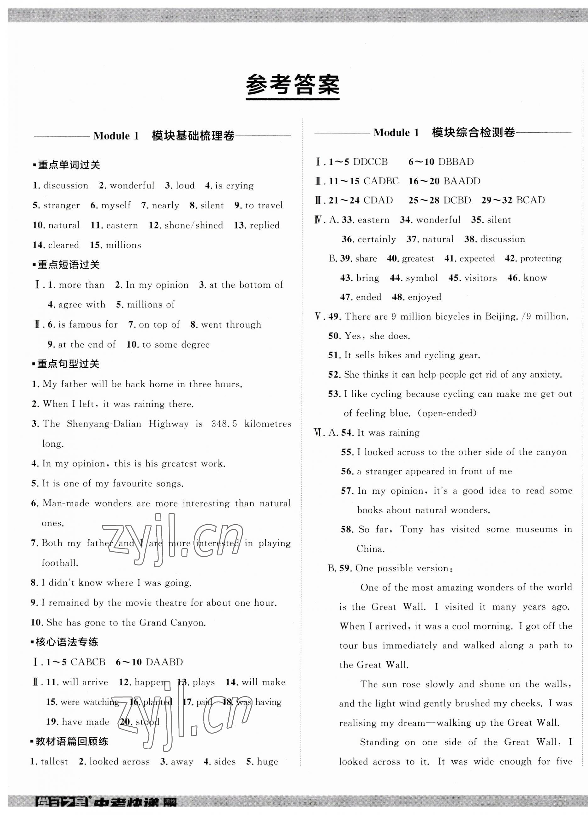 2023年中考快遞同步檢測(cè)九年級(jí)英語(yǔ)上冊(cè)外研版 第1頁(yè)