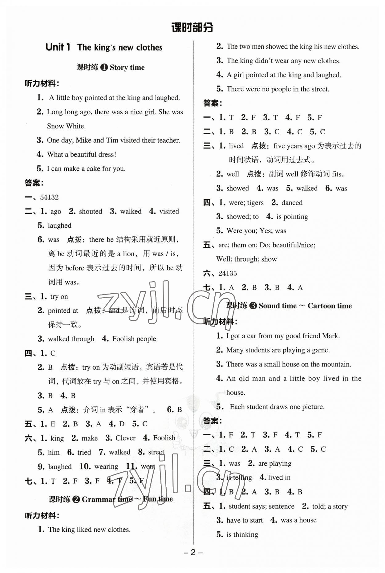 2023年綜合應(yīng)用創(chuàng)新題典中點(diǎn)六年級英語上冊譯林版 參考答案第1頁