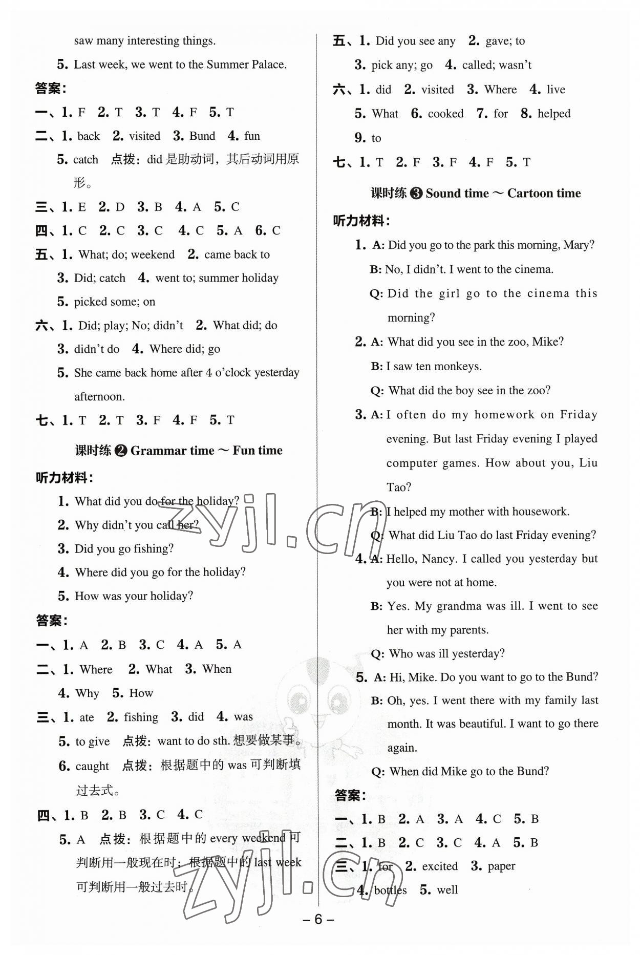 2023年綜合應(yīng)用創(chuàng)新題典中點(diǎn)六年級(jí)英語(yǔ)上冊(cè)譯林版 參考答案第5頁(yè)