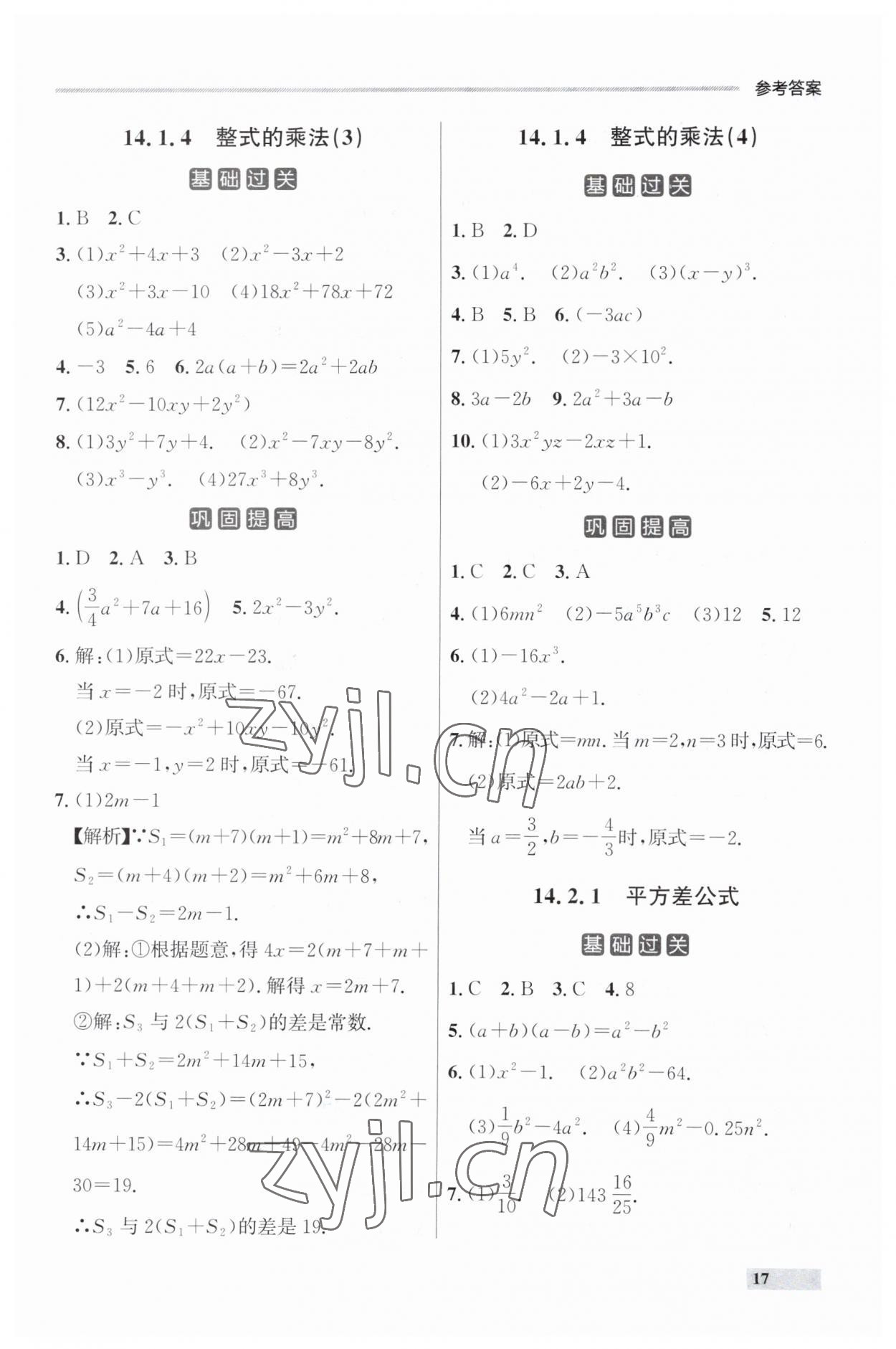 2023年點石成金金牌每課通八年級數(shù)學(xué)上冊人教版遼寧專版 參考答案第17頁