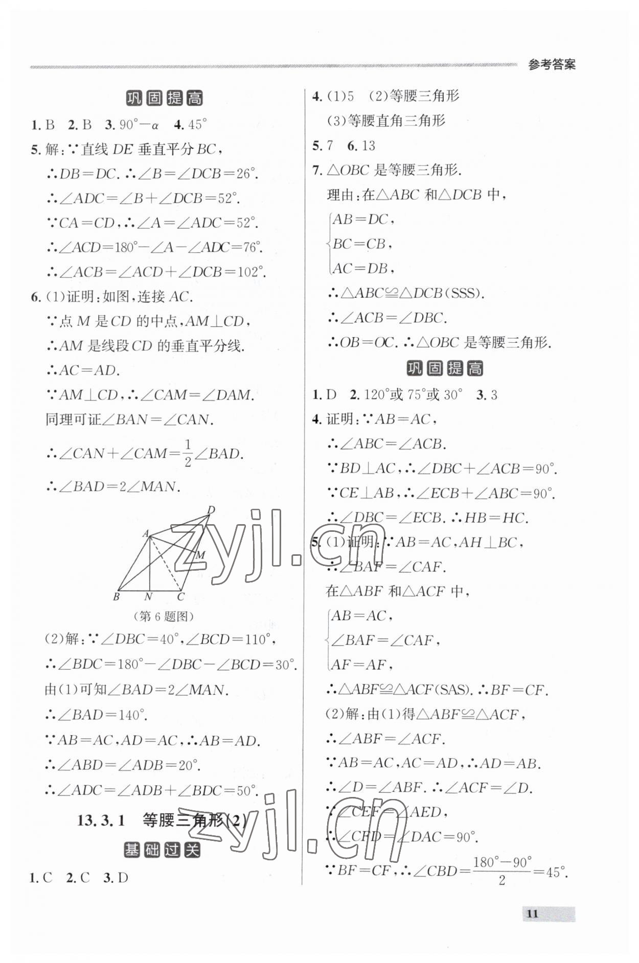 2023年點(diǎn)石成金金牌每課通八年級(jí)數(shù)學(xué)上冊(cè)人教版遼寧專版 參考答案第11頁