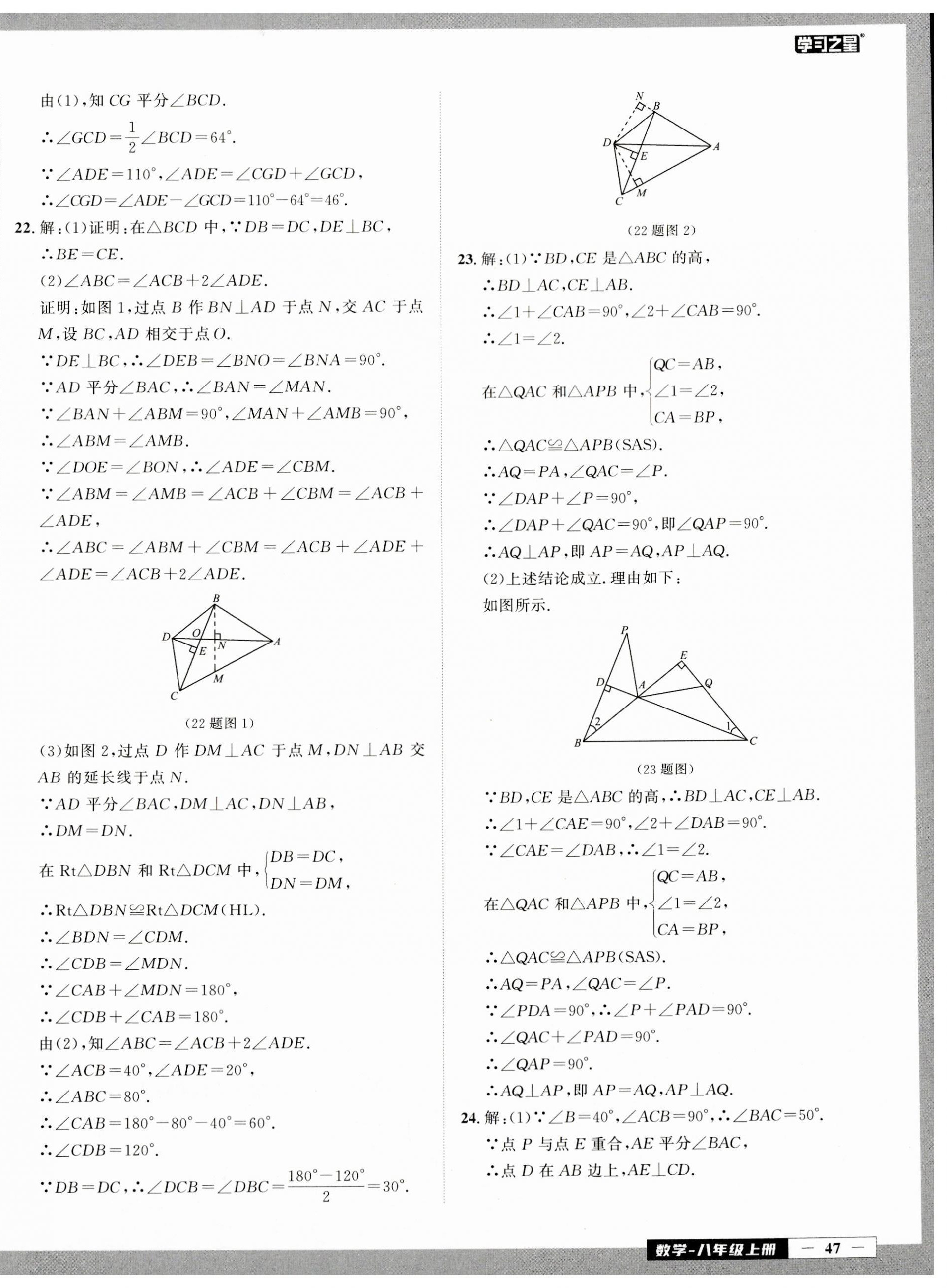 2023年中考快遞同步檢測八年級數(shù)學(xué)上冊人教版 參考答案第10頁