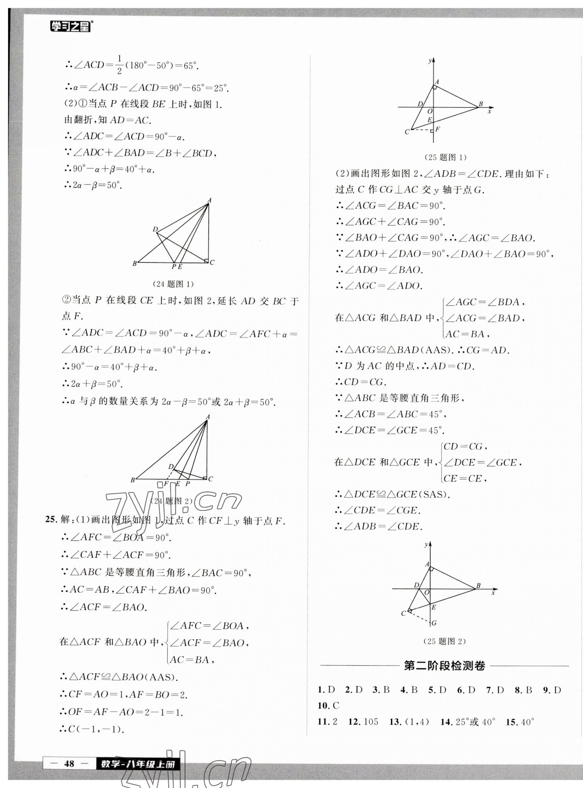 2023年中考快递同步检测八年级数学上册人教版 参考答案第11页