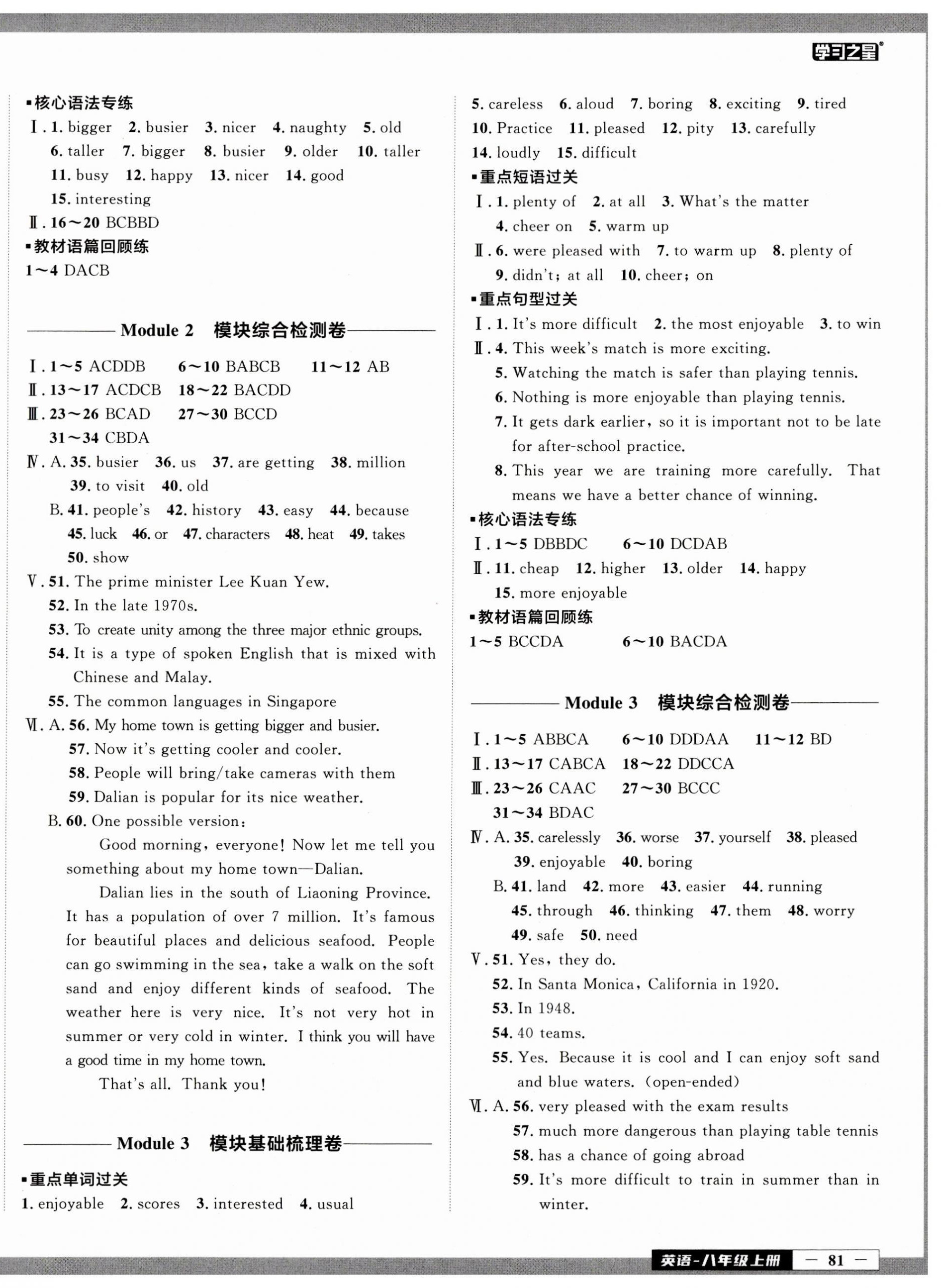 2023年中考快遞同步檢測(cè)八年級(jí)英語上冊(cè)外研版 第2頁