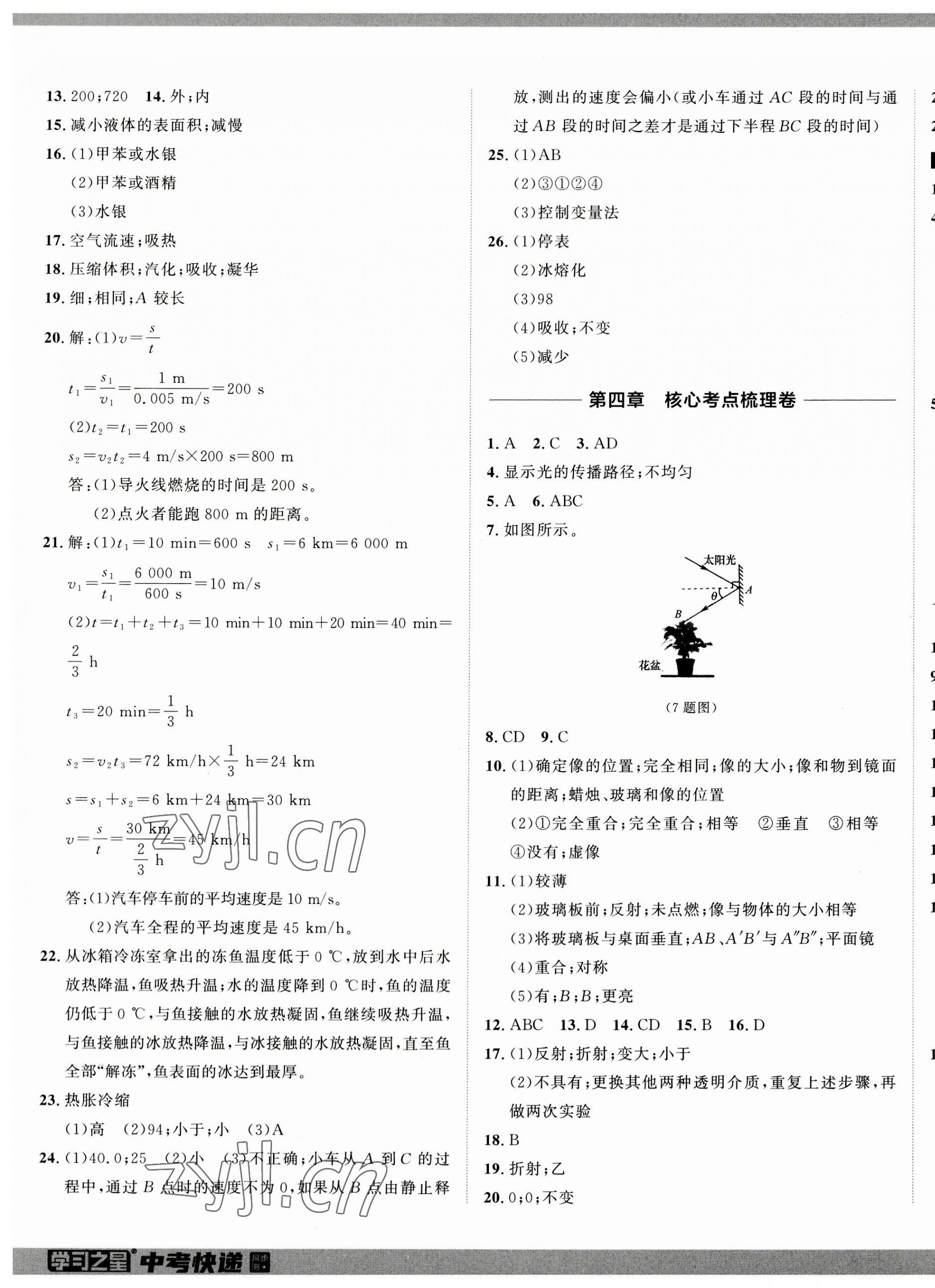 2023年中考快遞同步檢測(cè)八年級(jí)物理上冊(cè)人教版 第5頁(yè)