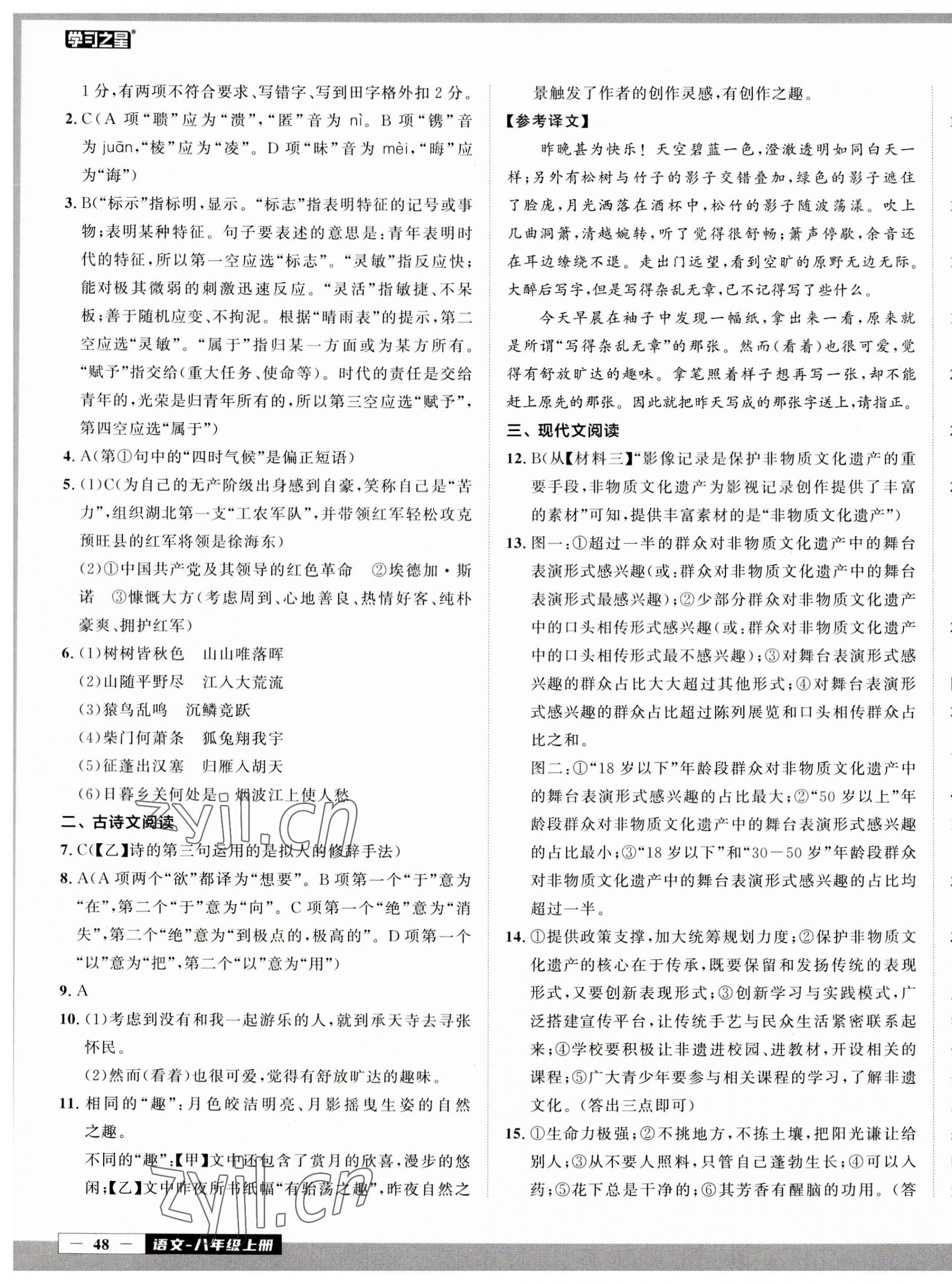 2023年中考快遞同步檢測(cè)八年級(jí)語(yǔ)文上冊(cè)人教版 第7頁(yè)