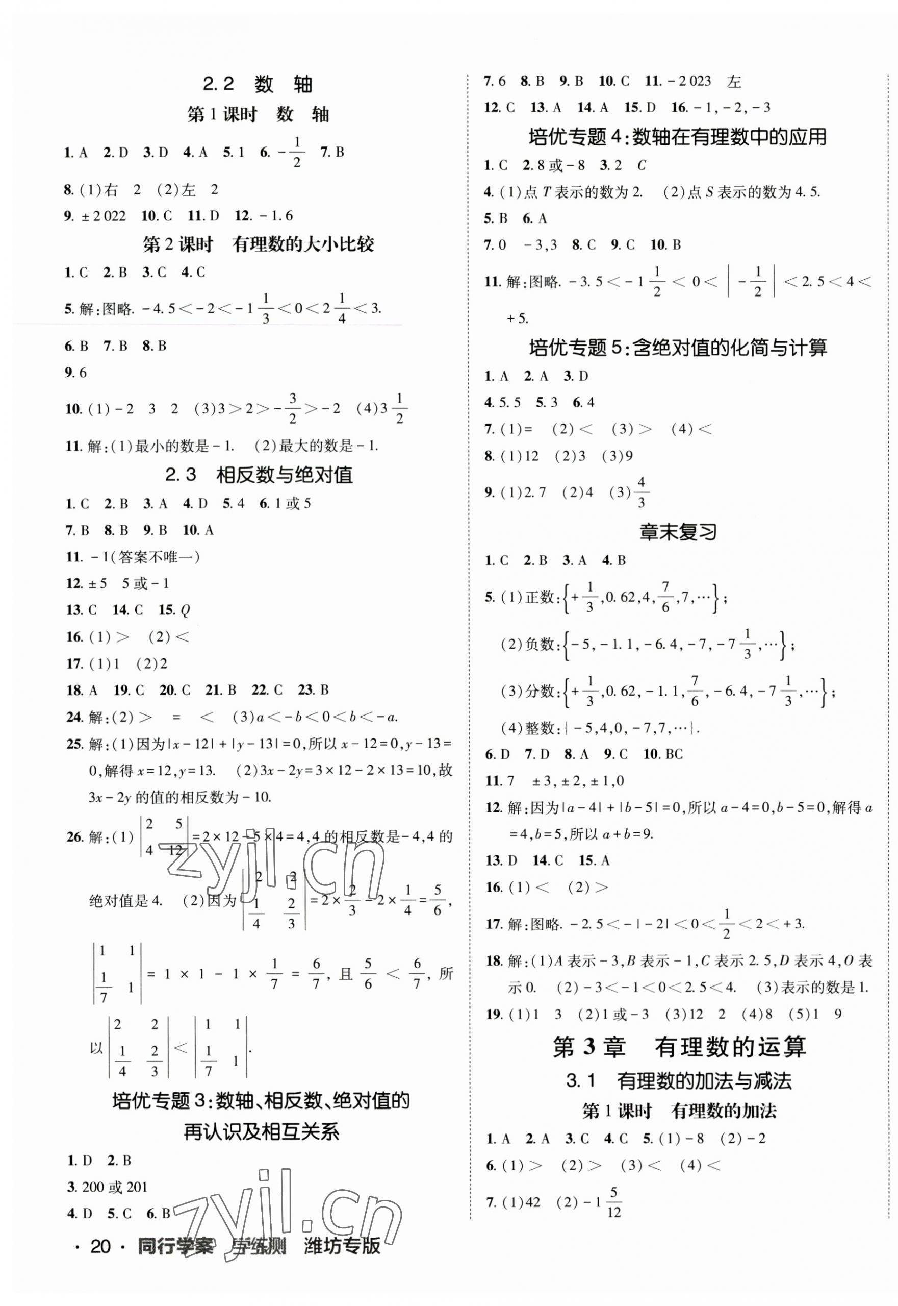 2023年同行学案七年级数学上册青岛版 第3页