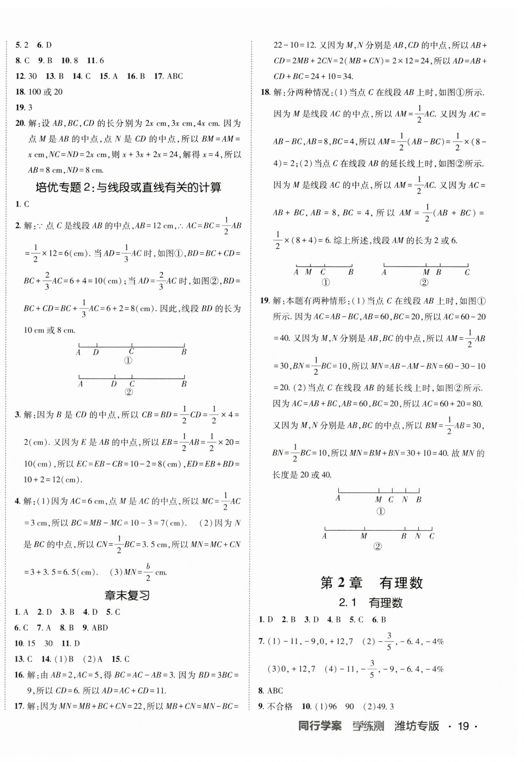 2023年同行学案七年级数学上册青岛版 第2页