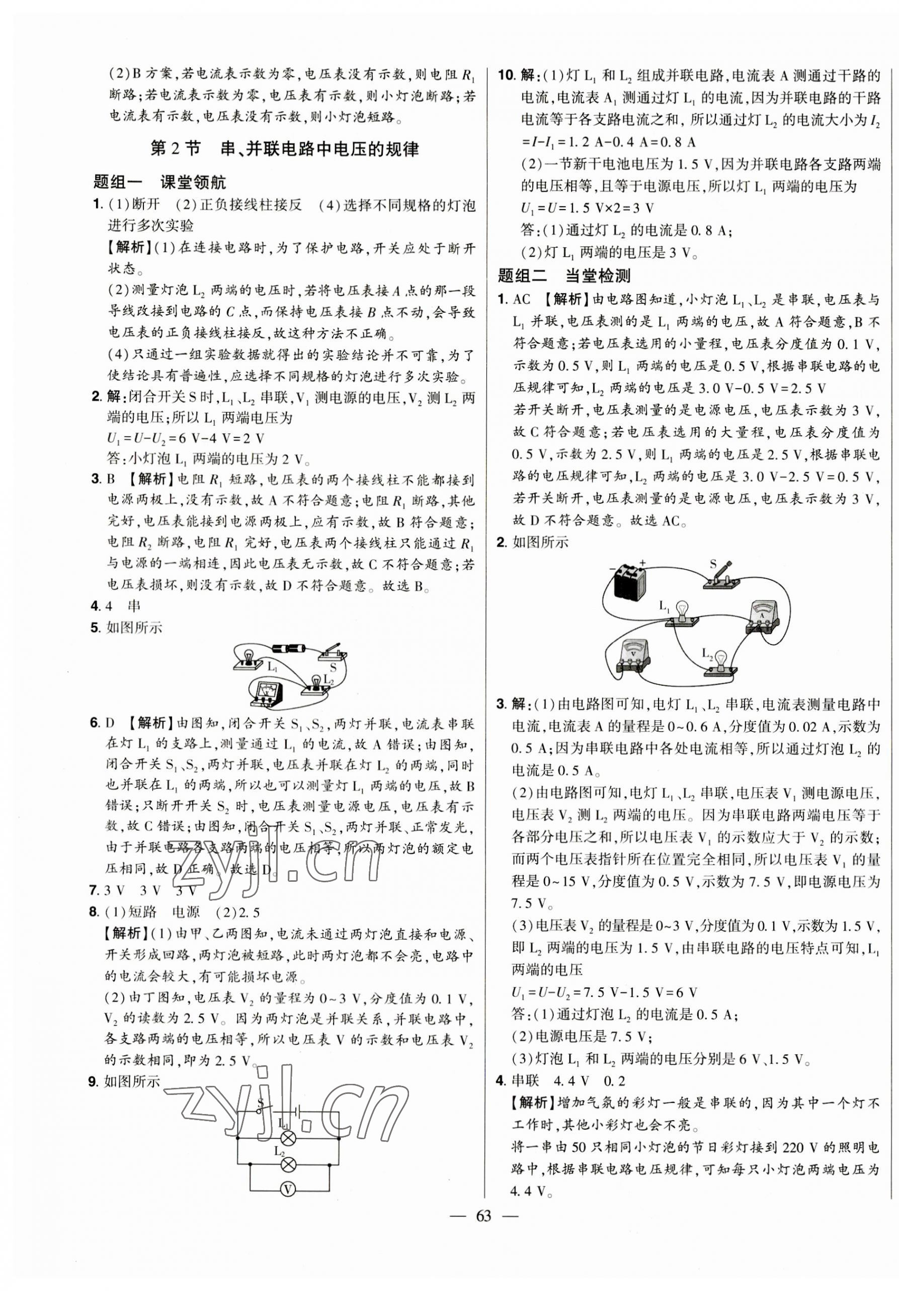 2023年初中新課標名師學案智慧大課堂九年級物理全一冊人教版 第19頁