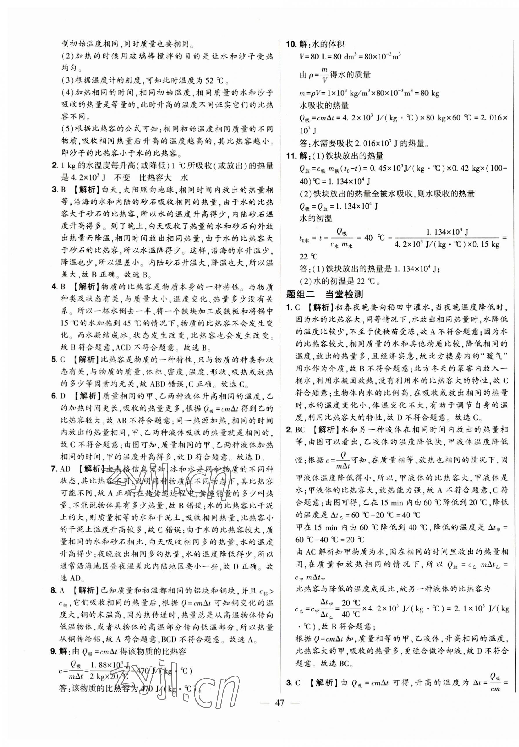 2023年初中新課標名師學(xué)案智慧大課堂九年級物理全一冊人教版 第3頁