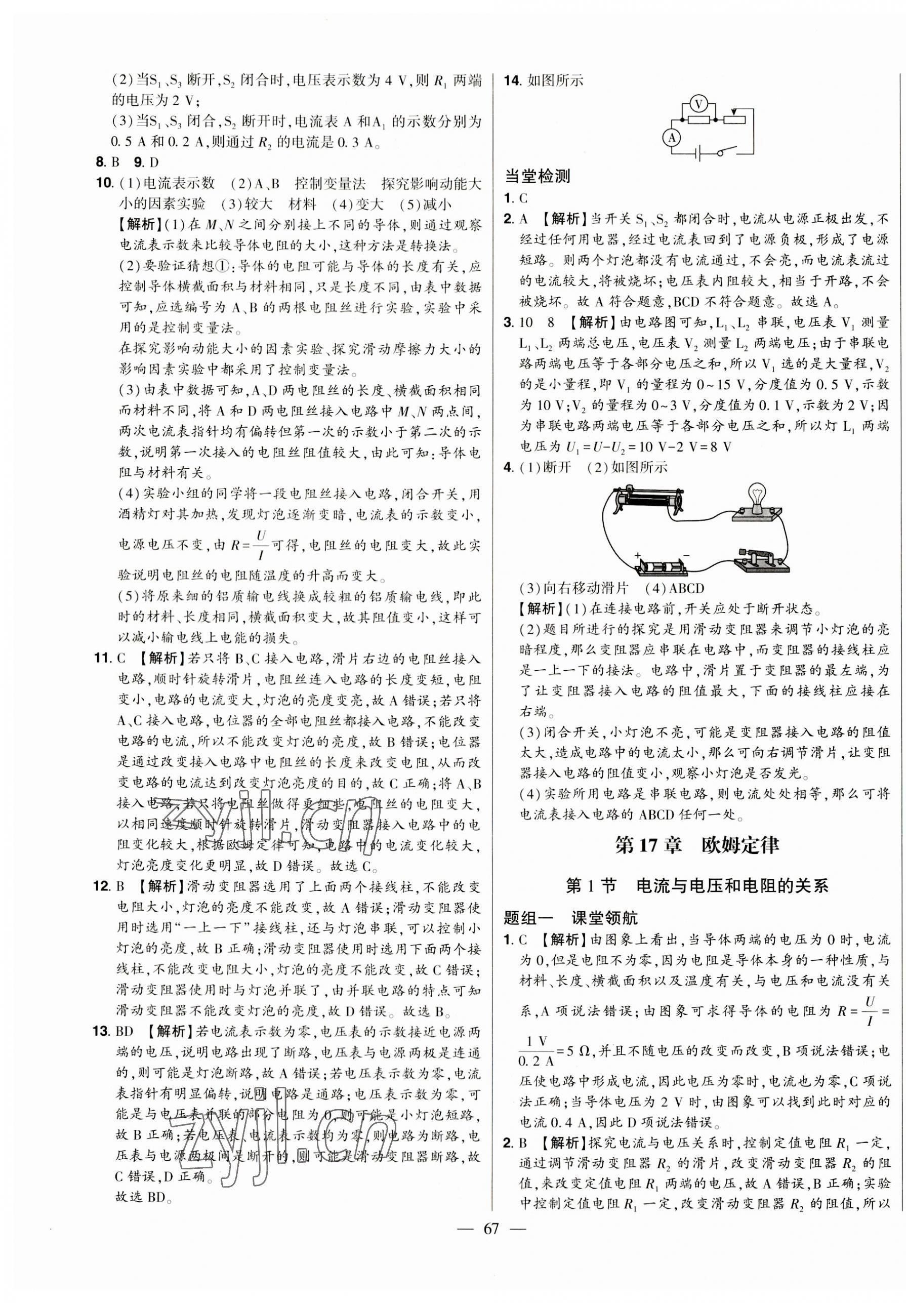 2023年初中新課標名師學案智慧大課堂九年級物理全一冊人教版 第23頁